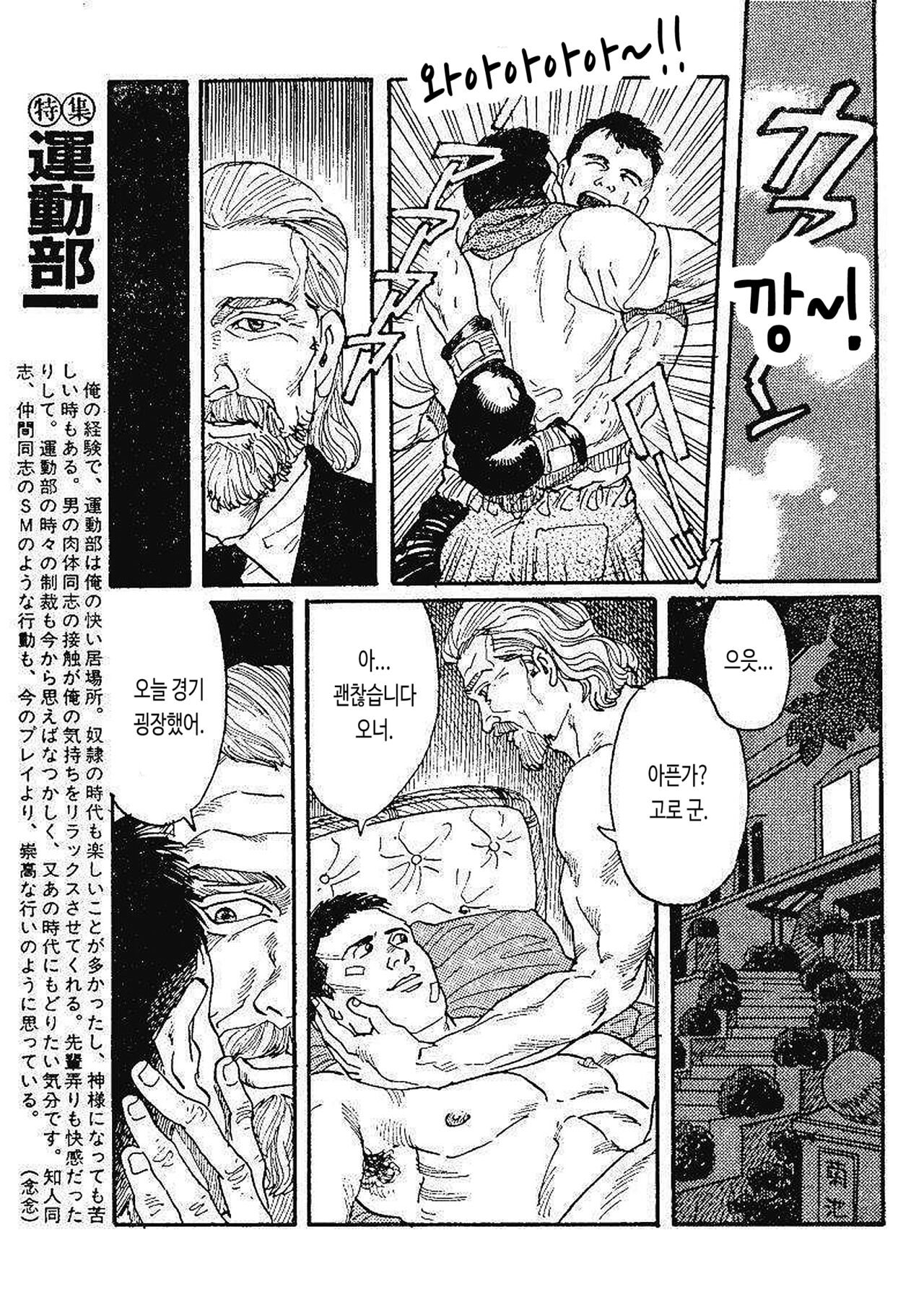 BOXER Eikou no Daishou | BOXER 영광의 대가 page 3 full