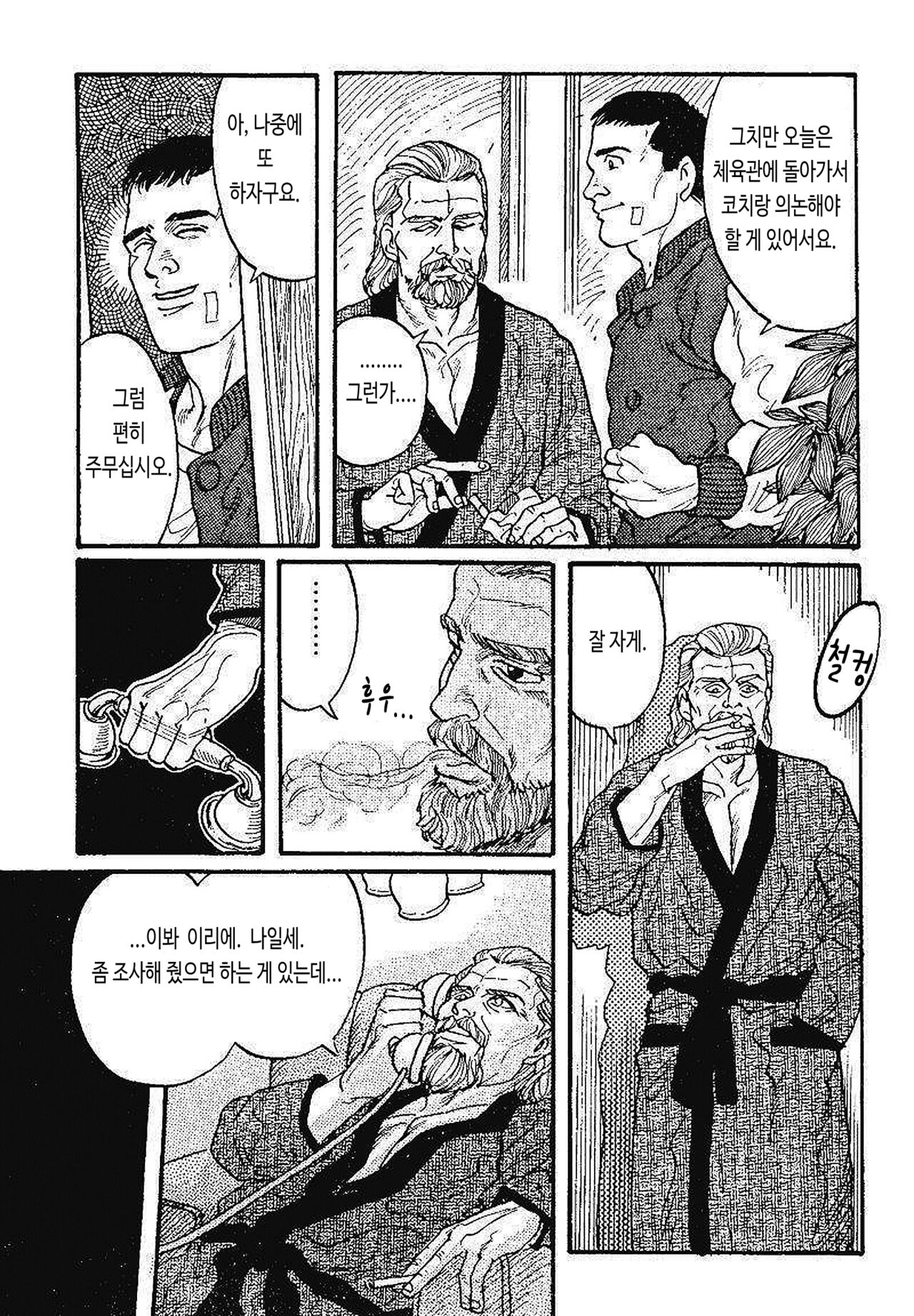 BOXER Eikou no Daishou | BOXER 영광의 대가 page 5 full