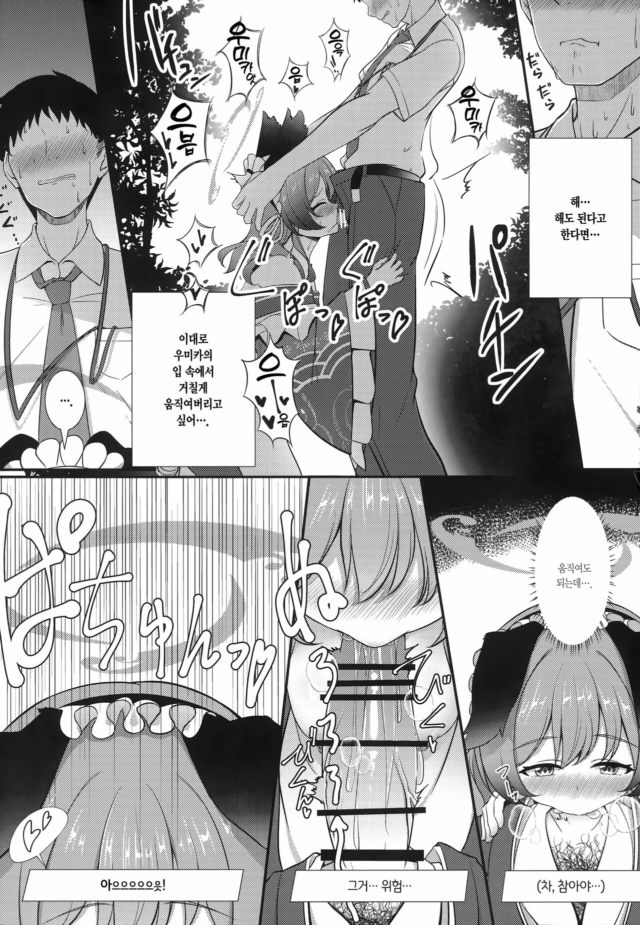 Ato No Matsuri | 때늦은 축제 page 10 full