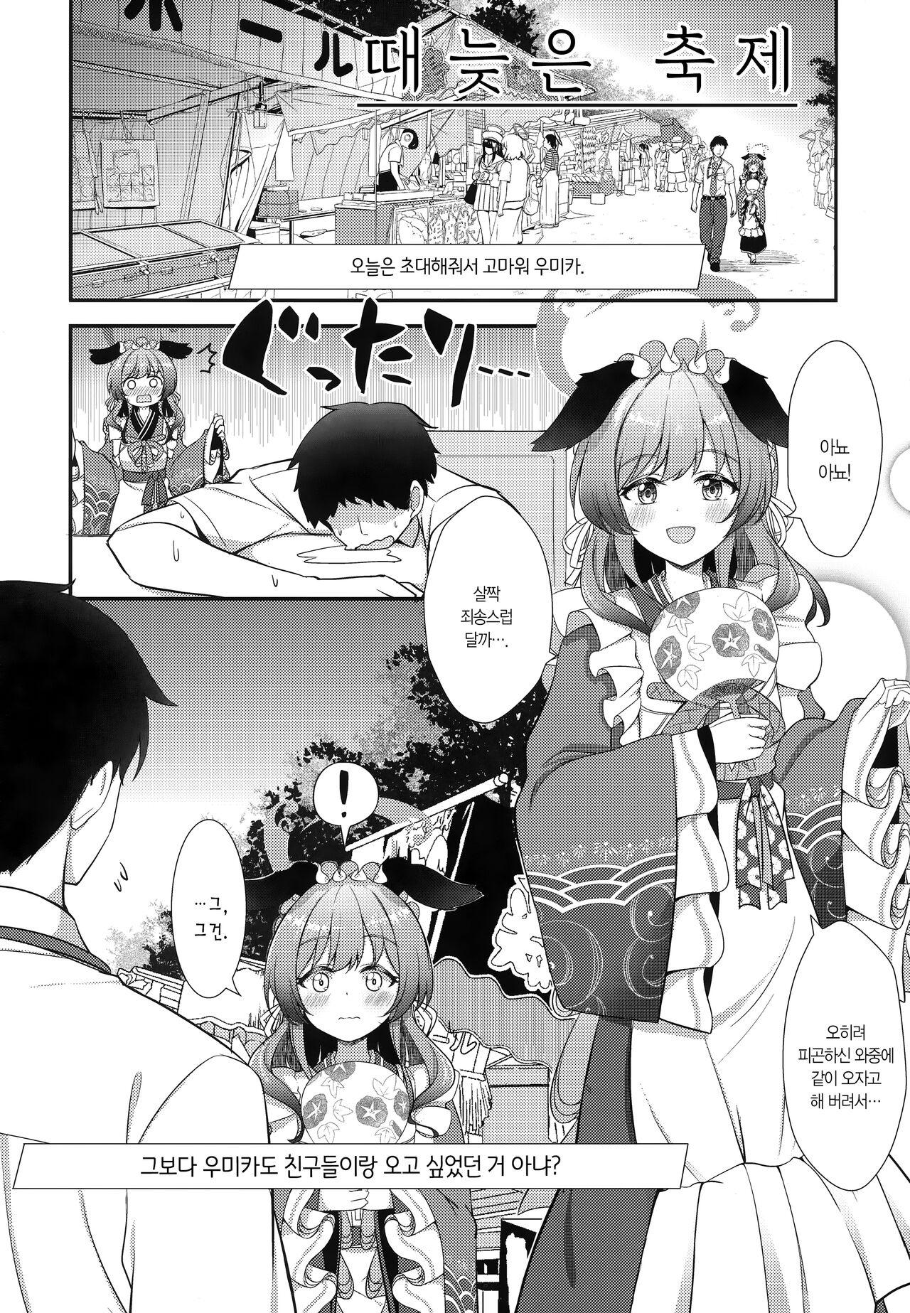Ato No Matsuri | 때늦은 축제 page 4 full