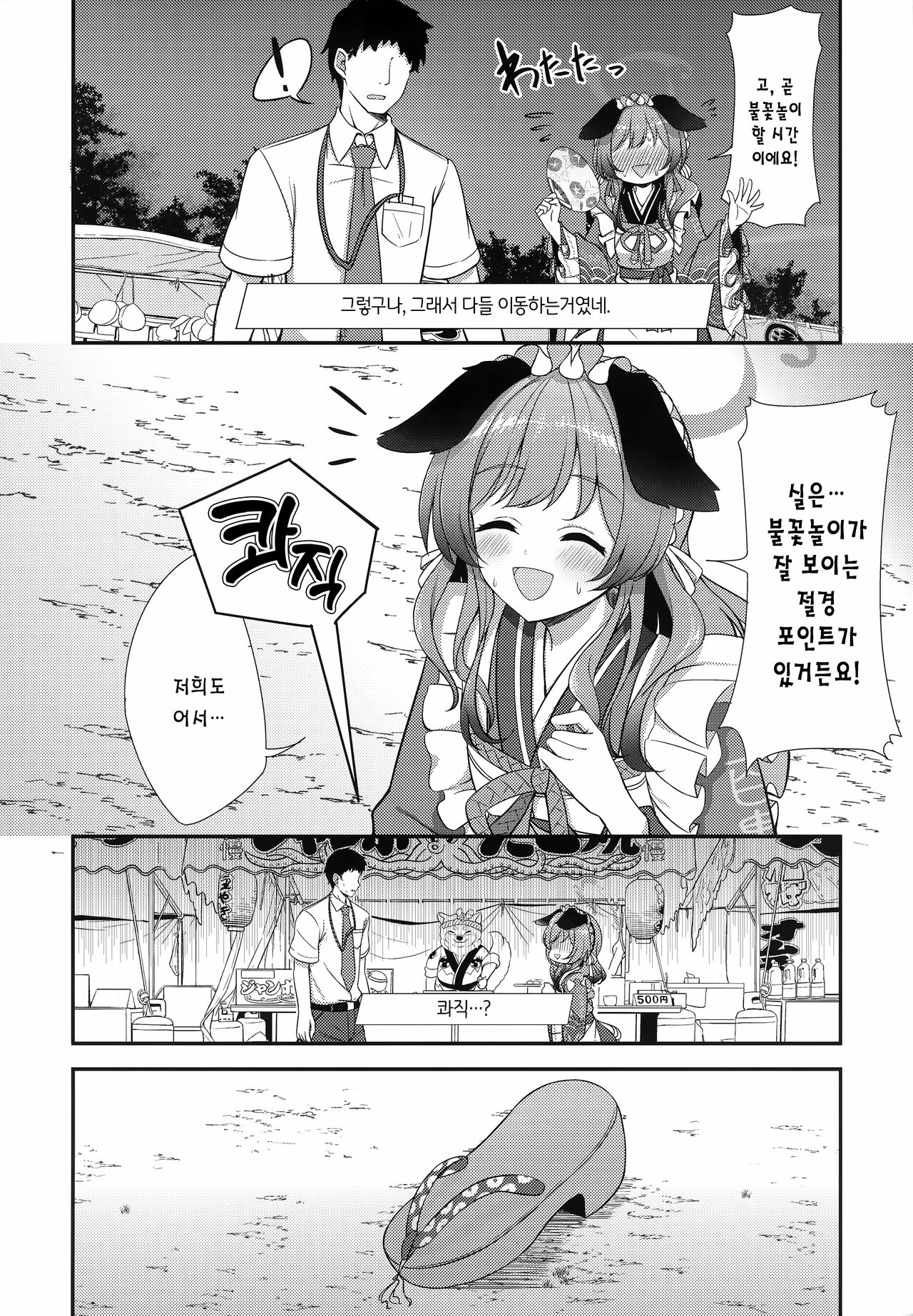 Ato No Matsuri | 때늦은 축제 page 5 full