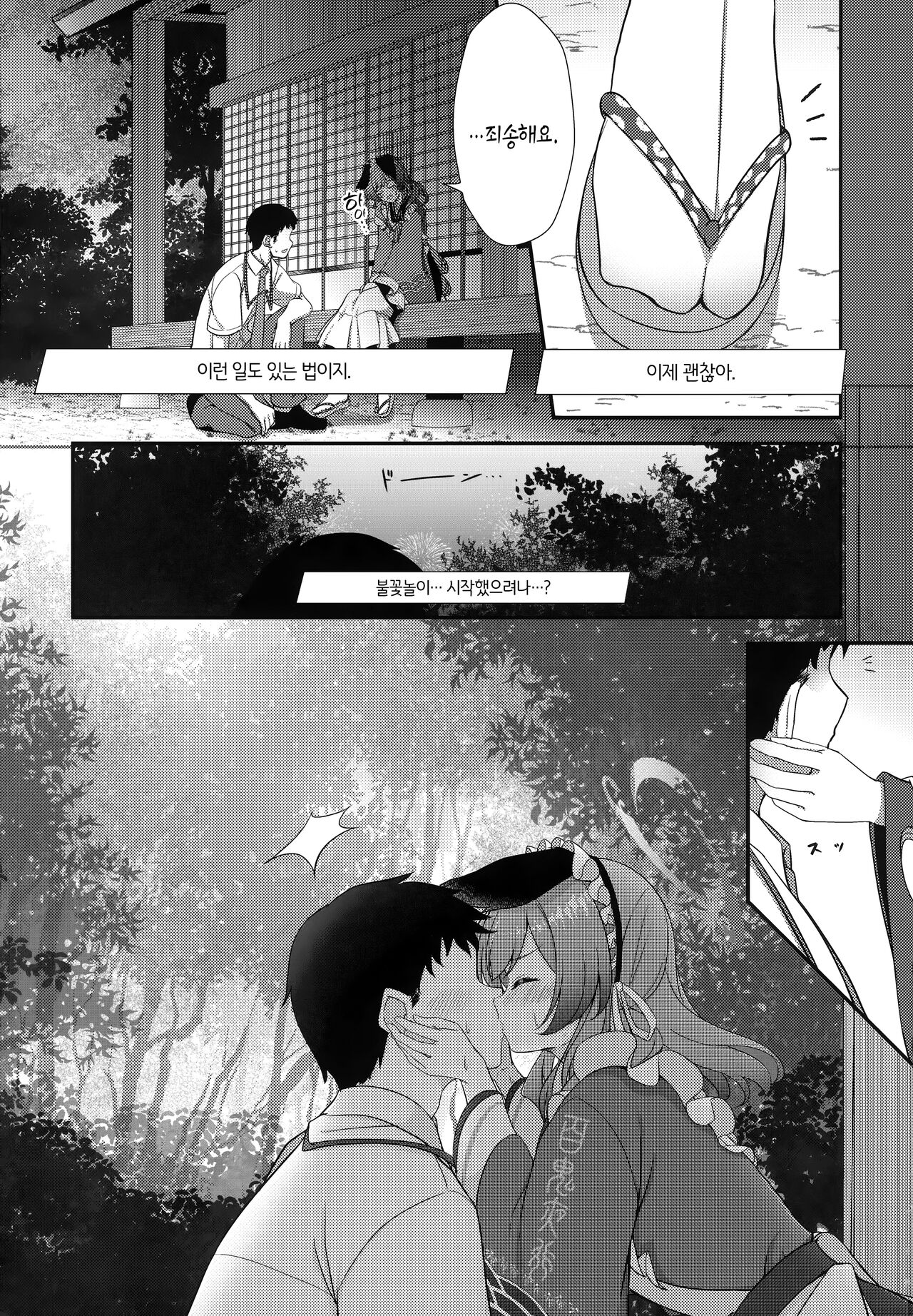 Ato No Matsuri | 때늦은 축제 page 6 full