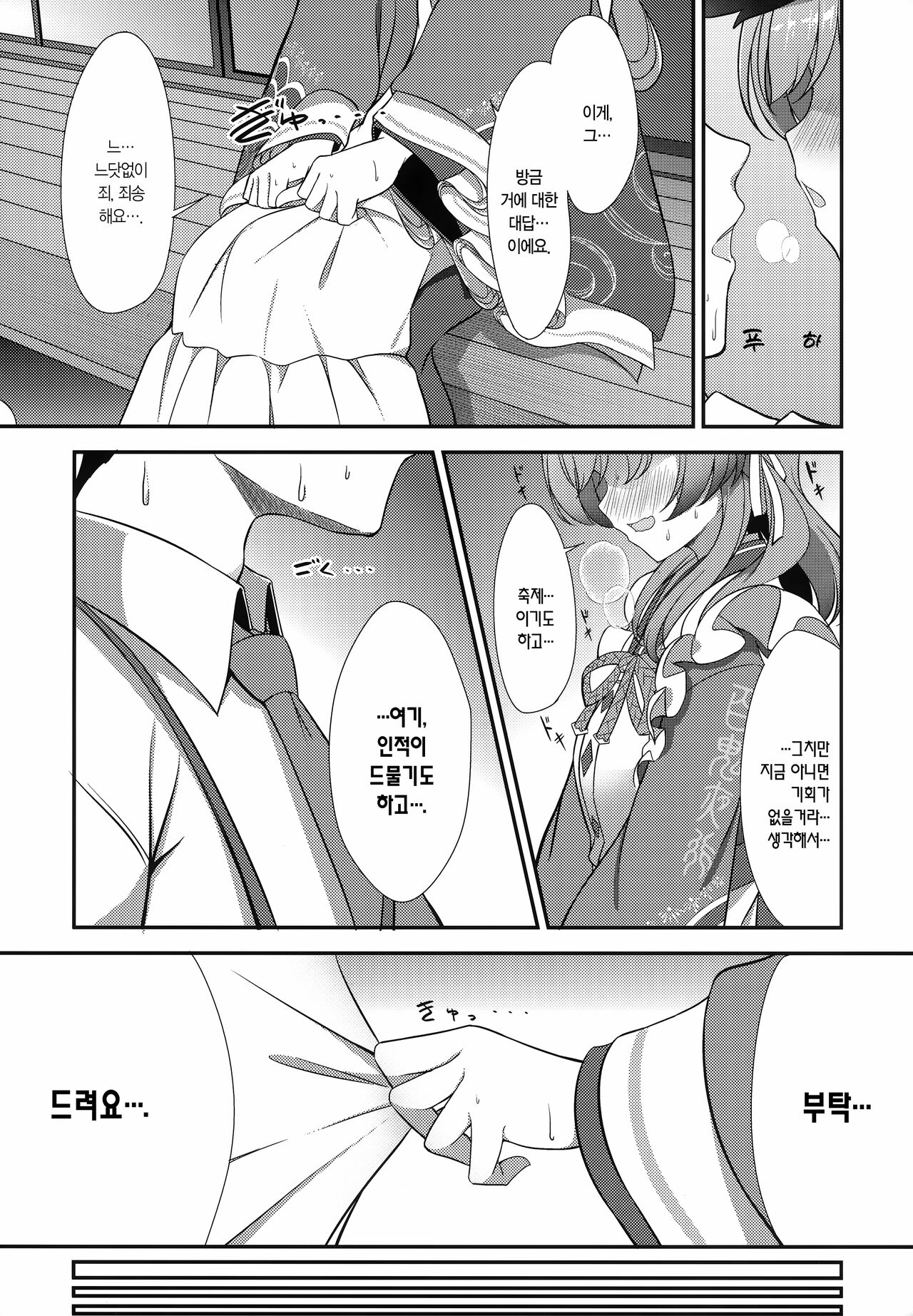 Ato No Matsuri | 때늦은 축제 page 7 full
