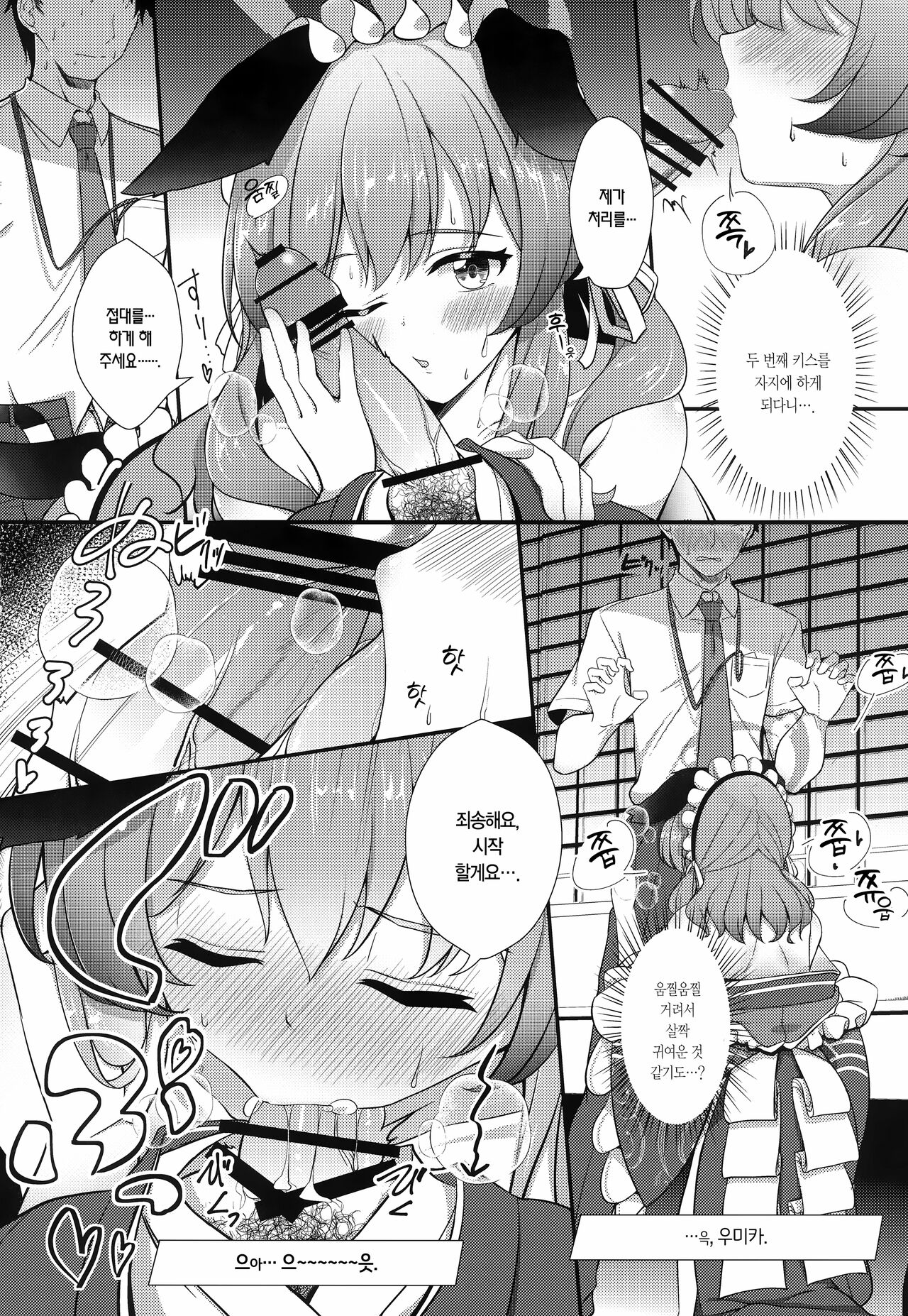 Ato No Matsuri | 때늦은 축제 page 9 full