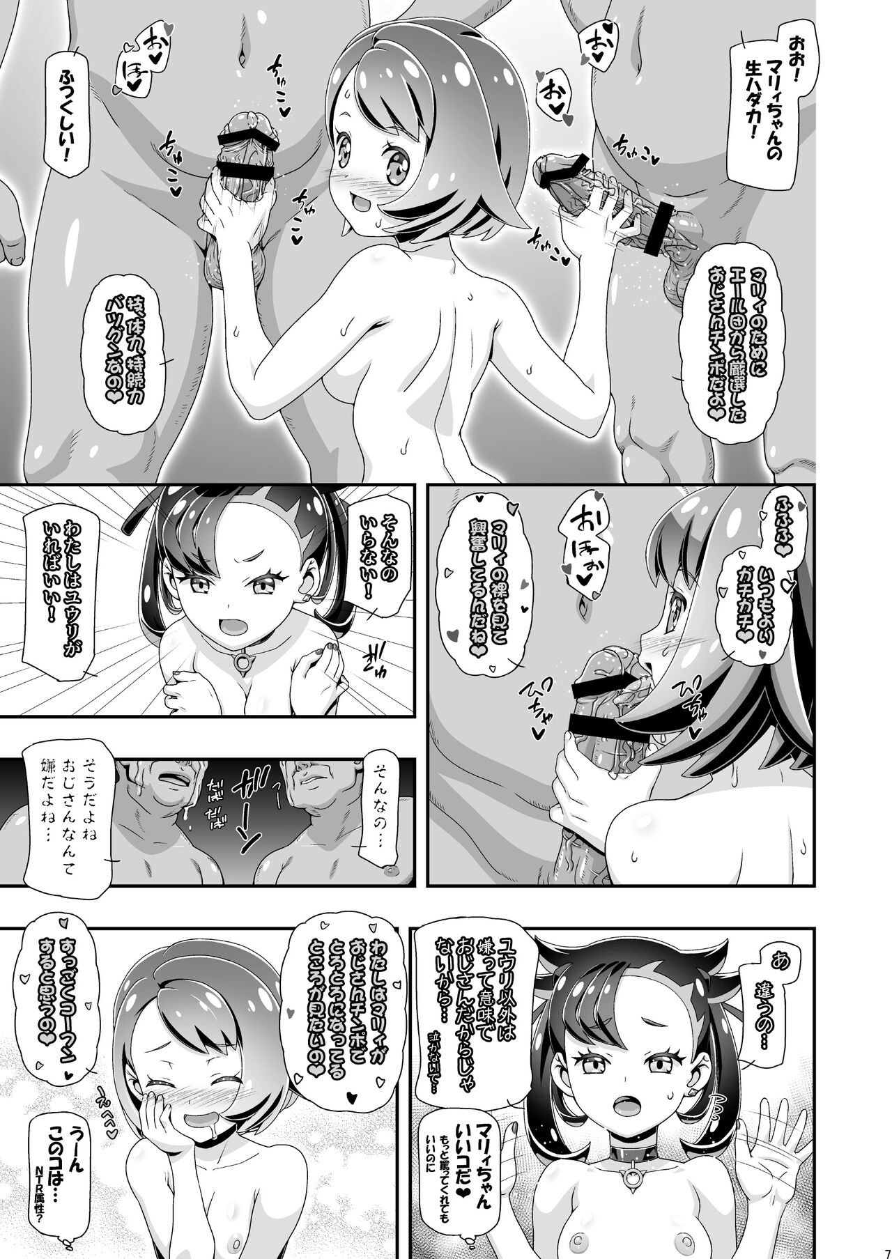 PM GALS Sword Shield page 6 full