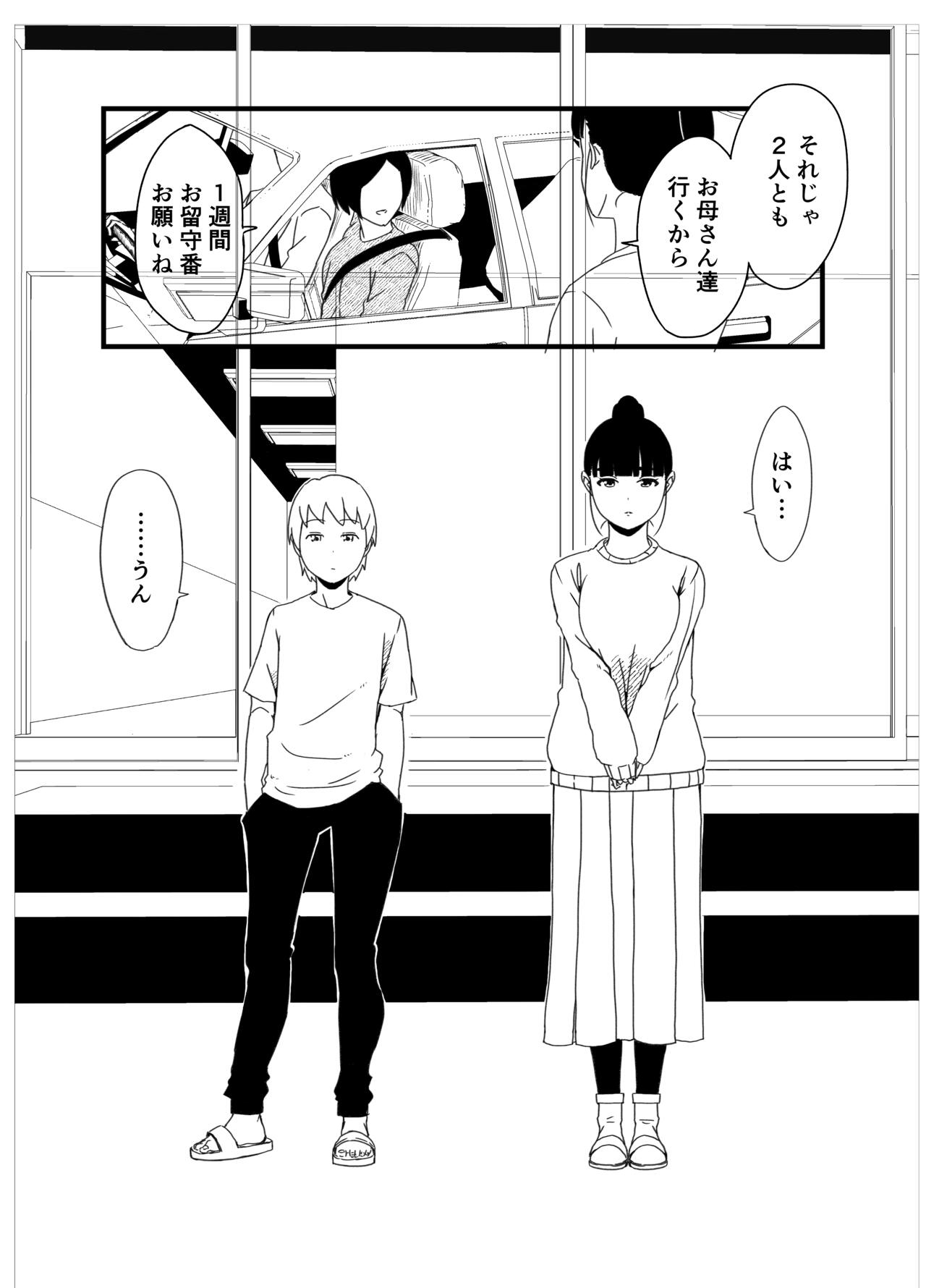 Giri no Ane to no 7-kakan Seikatsu Soushuuhen + Omake page 3 full