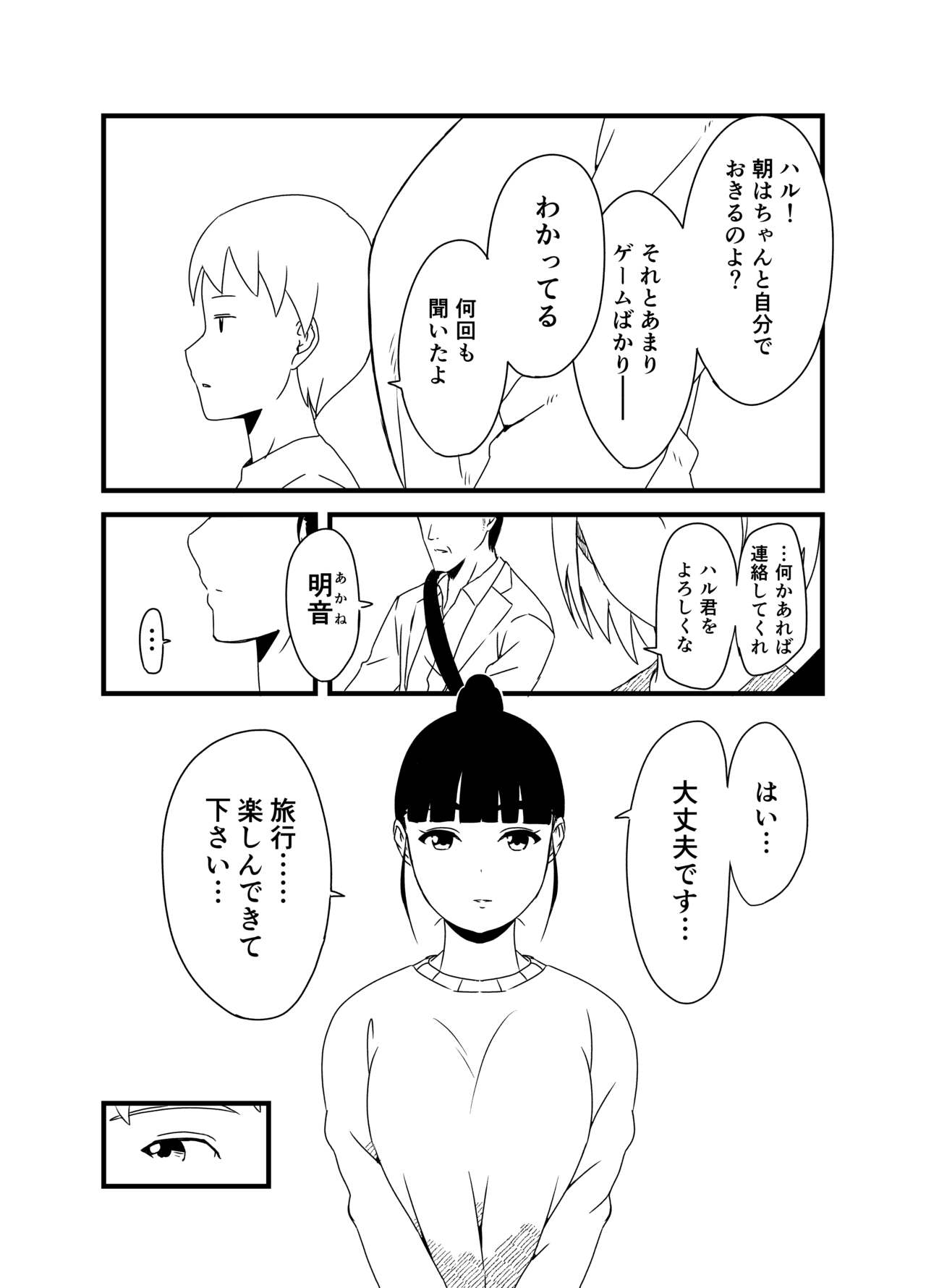 Giri no Ane to no 7-kakan Seikatsu Soushuuhen + Omake page 4 full