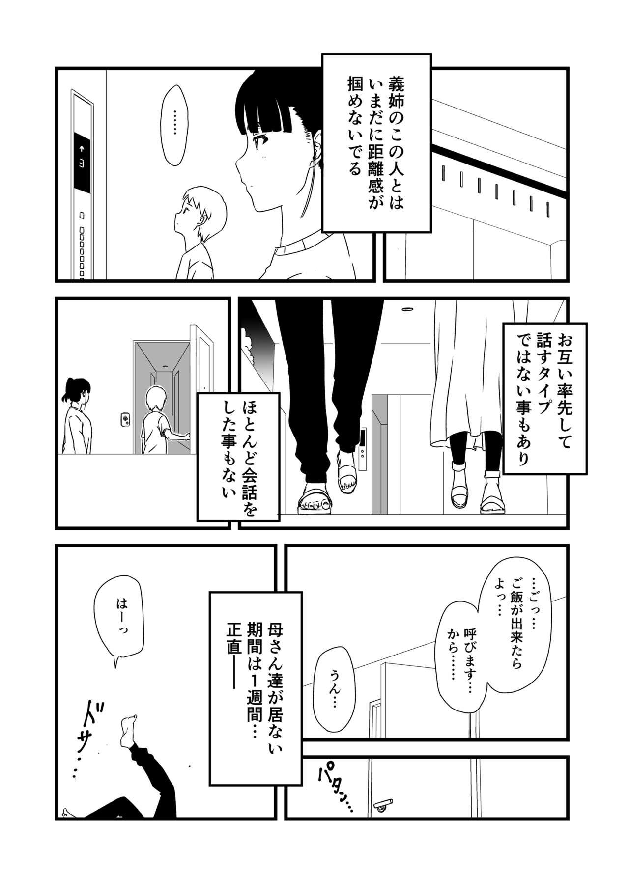 Giri no Ane to no 7-kakan Seikatsu Soushuuhen + Omake page 6 full
