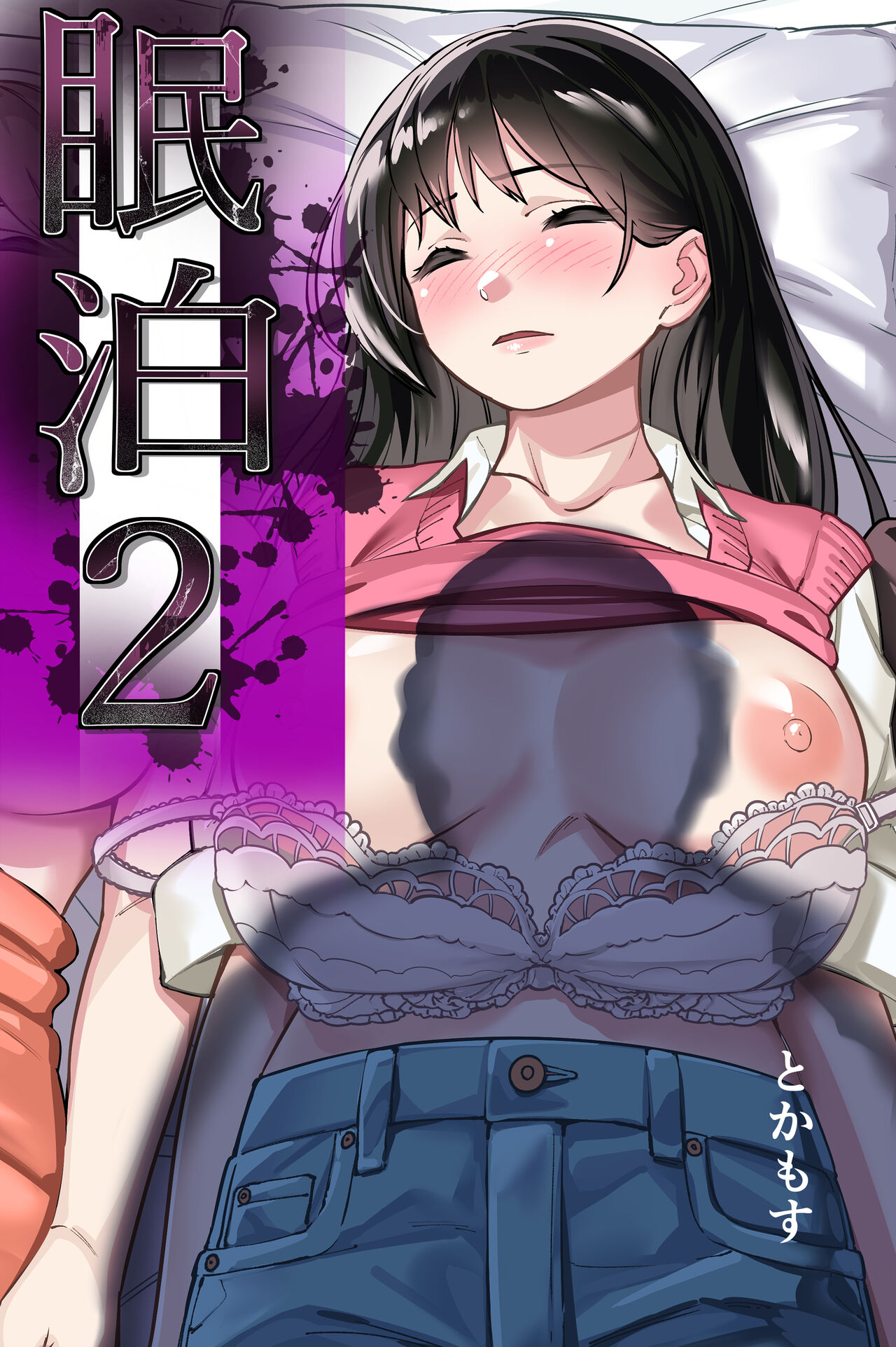 Minpaku 2 ~Minpaku Keieisha no Ikue ni mo Harimegurasareta Wana~ page 1 full