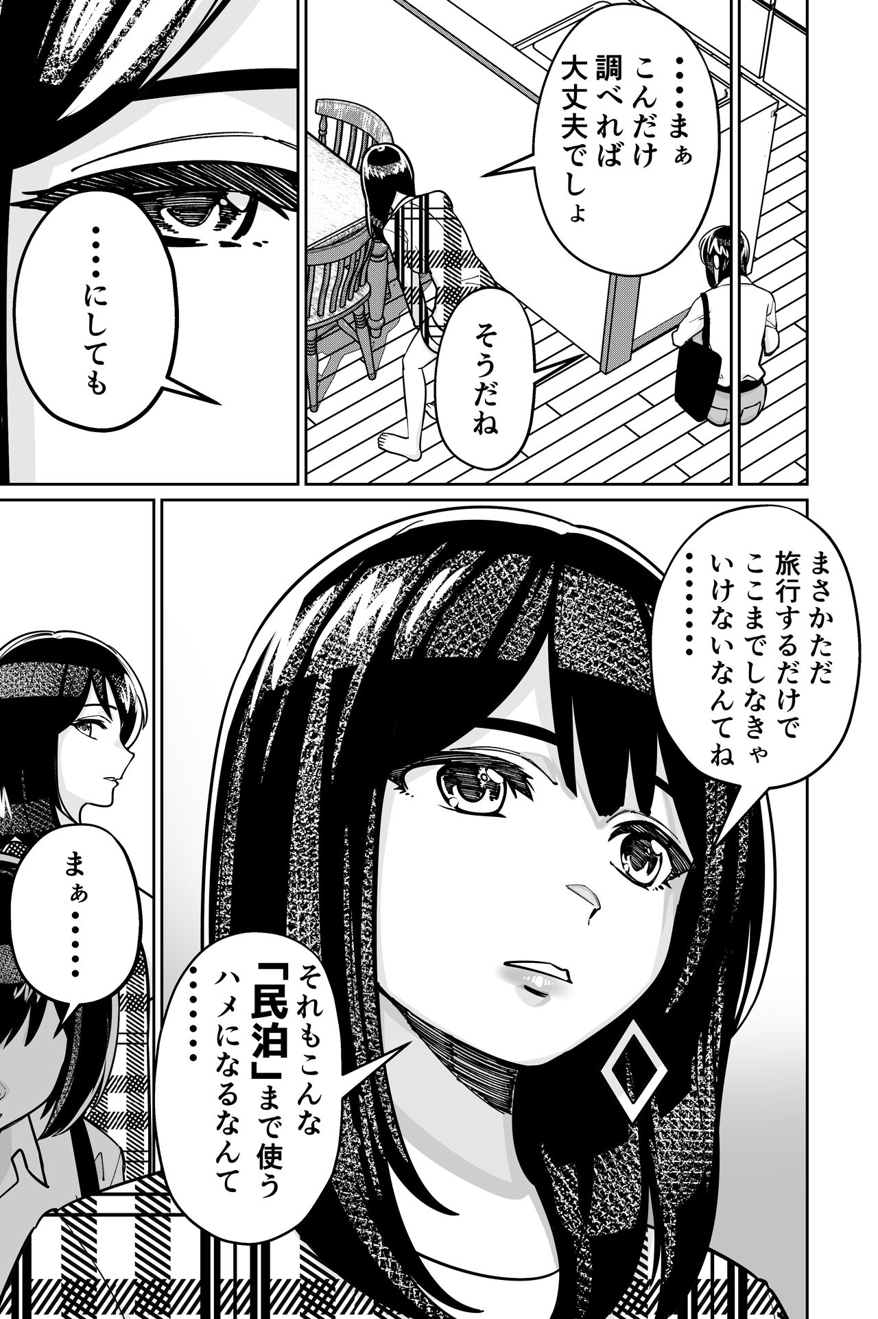 Minpaku 2 ~Minpaku Keieisha no Ikue ni mo Harimegurasareta Wana~ page 5 full