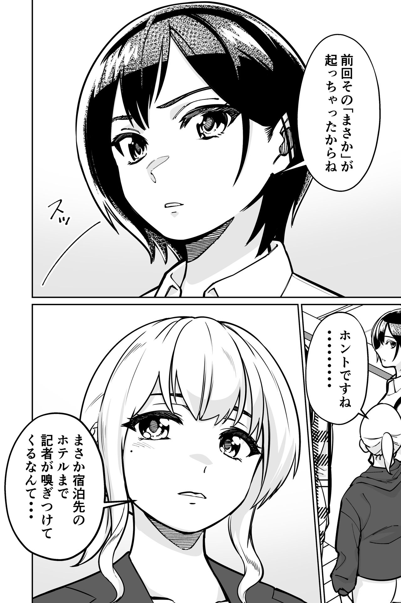 Minpaku 2 ~Minpaku Keieisha no Ikue ni mo Harimegurasareta Wana~ page 6 full