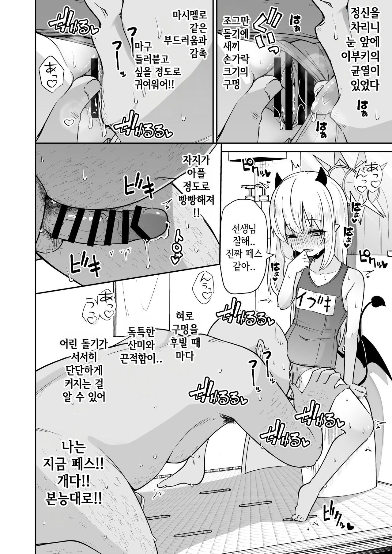Sensee Ibuki to wanwan gokko shiyo? | 선생님 이부키랑 멍멍이 놀이 하자? page 10 full