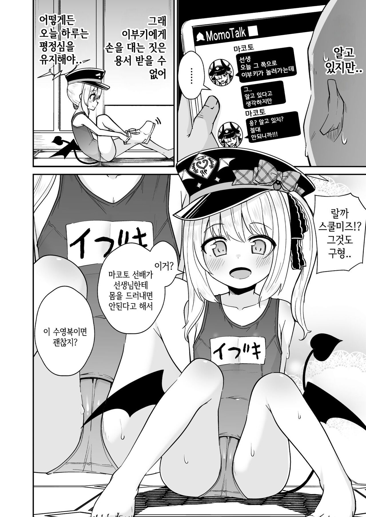 Sensee Ibuki to wanwan gokko shiyo? | 선생님 이부키랑 멍멍이 놀이 하자? page 4 full
