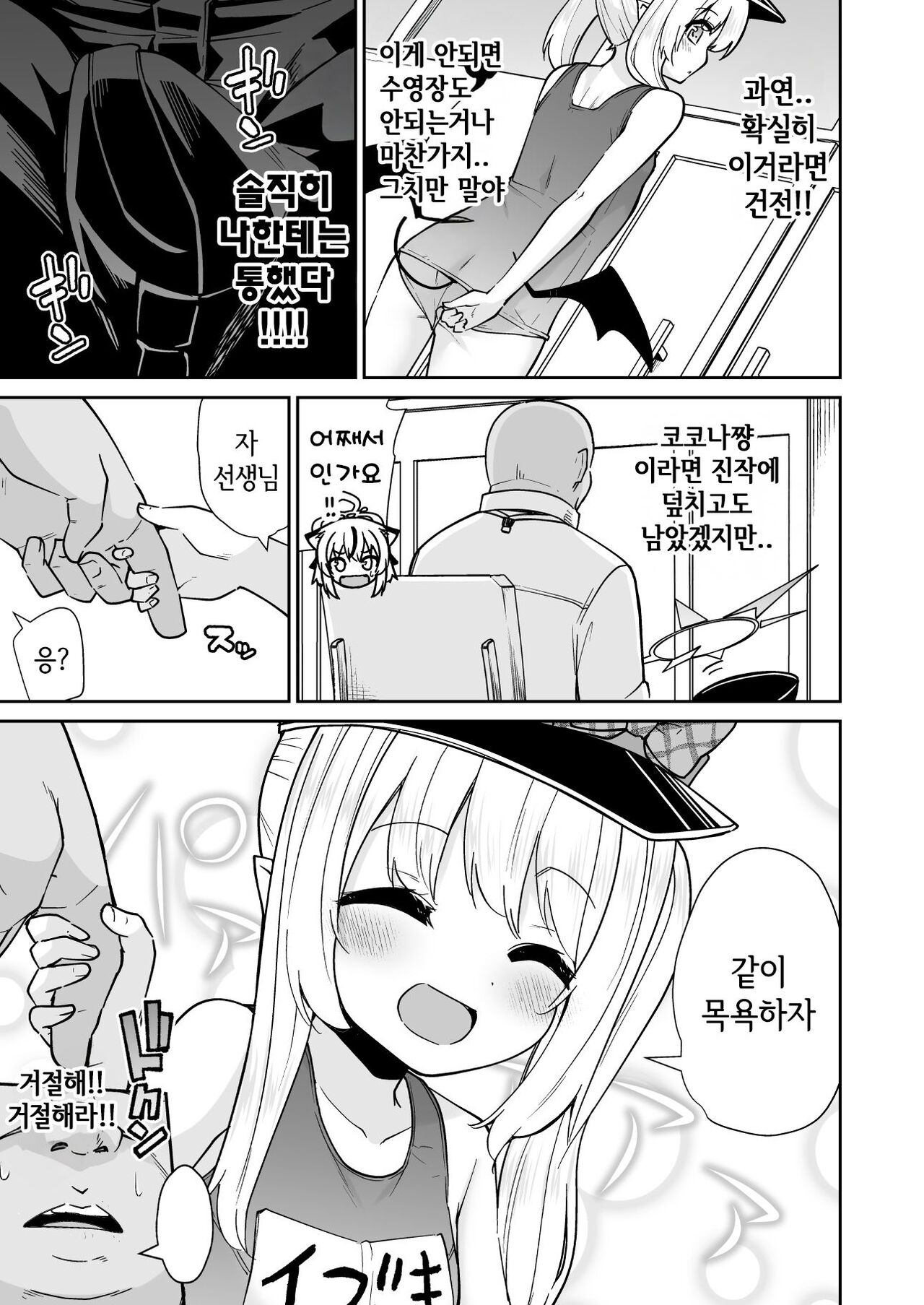 Sensee Ibuki to wanwan gokko shiyo? | 선생님 이부키랑 멍멍이 놀이 하자? page 5 full