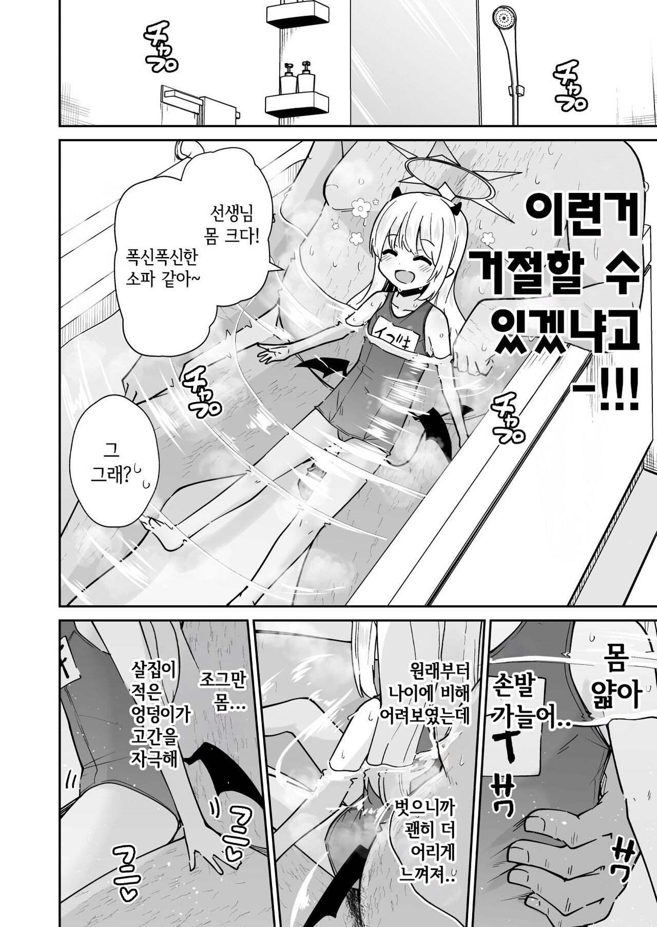 Sensee Ibuki to wanwan gokko shiyo? | 선생님 이부키랑 멍멍이 놀이 하자? page 6 full