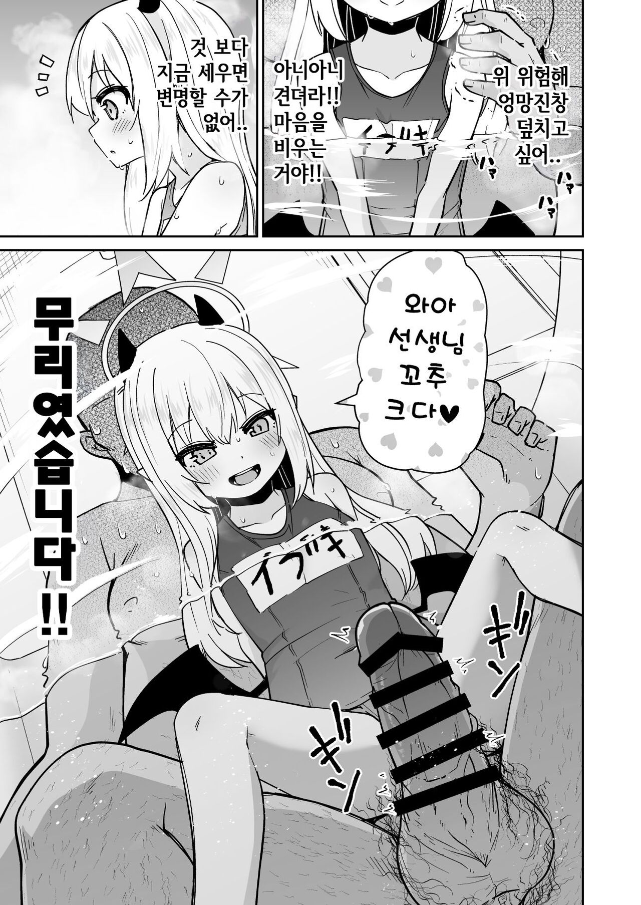 Sensee Ibuki to wanwan gokko shiyo? | 선생님 이부키랑 멍멍이 놀이 하자? page 7 full