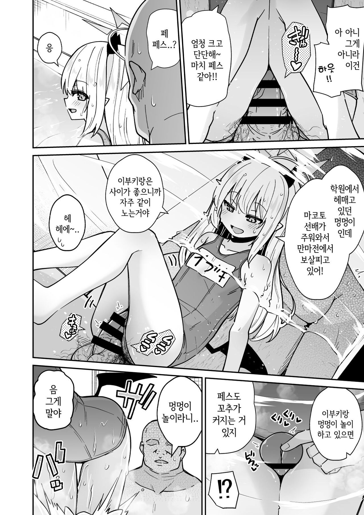 Sensee Ibuki to wanwan gokko shiyo? | 선생님 이부키랑 멍멍이 놀이 하자? page 8 full