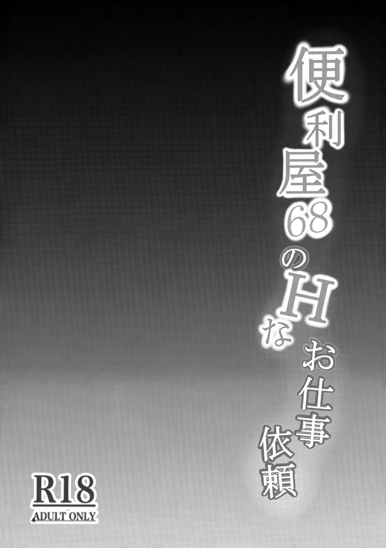 Benriya 68 no H na Oshigoto Irai page 4 full