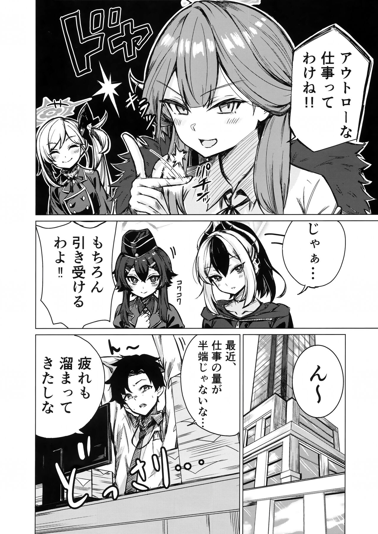 Benriya 68 no H na Oshigoto Irai page 6 full