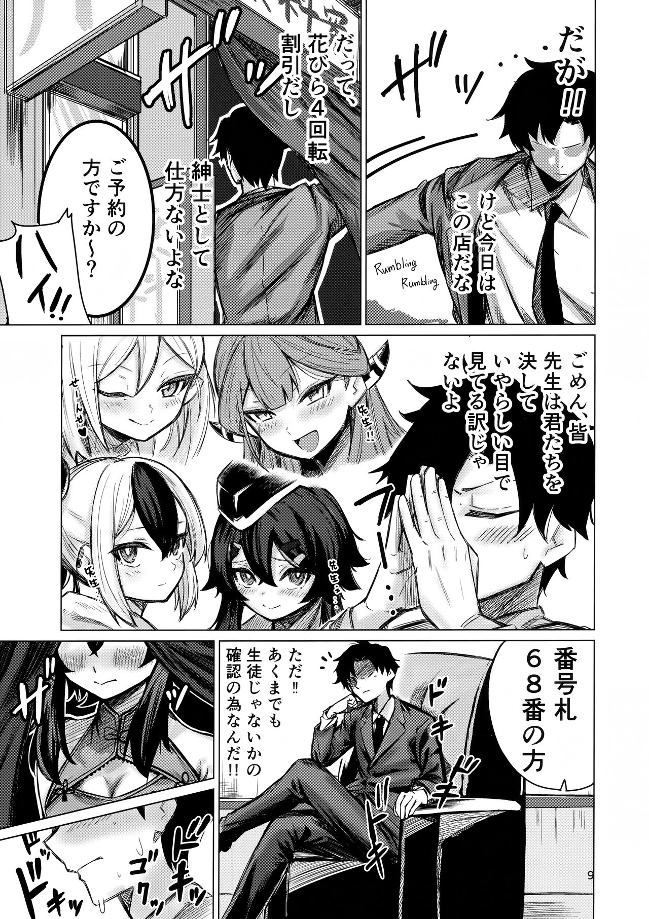 Benriya 68 no H na Oshigoto Irai page 9 full