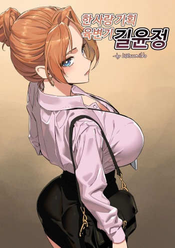 한사랑기획 육변기 길윤정 cover