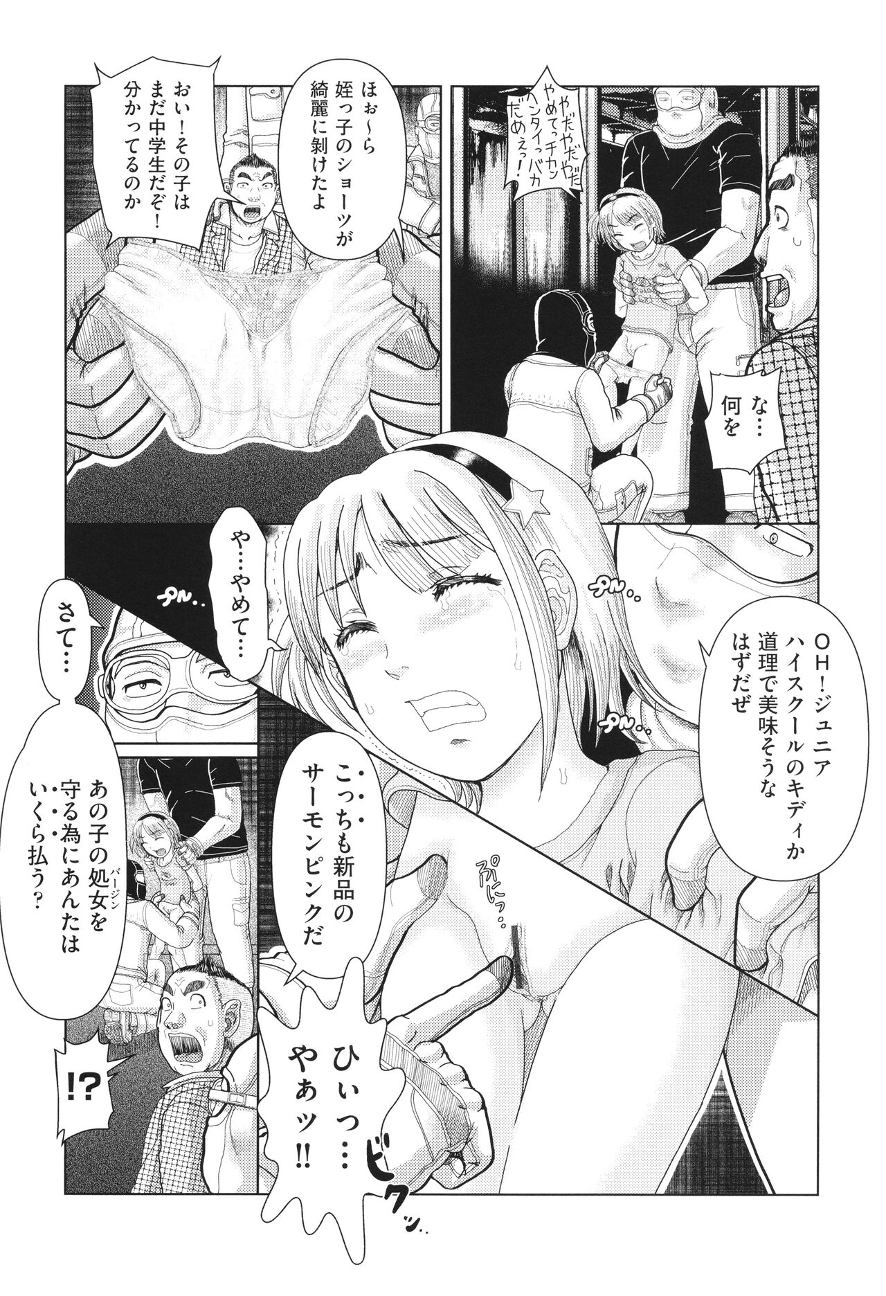 Shoujo Kumikyoku 31 page 9 full