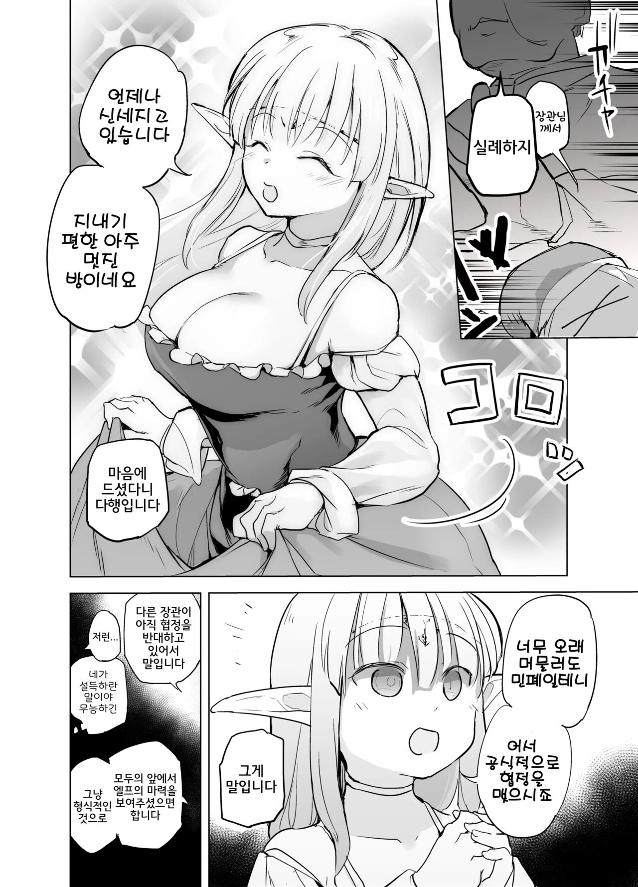 Elf no Hime no Hokori ni Kakete Taemasu! | 엘프 공주의 긍지를 걸고서 견디겠습니다! page 5 full