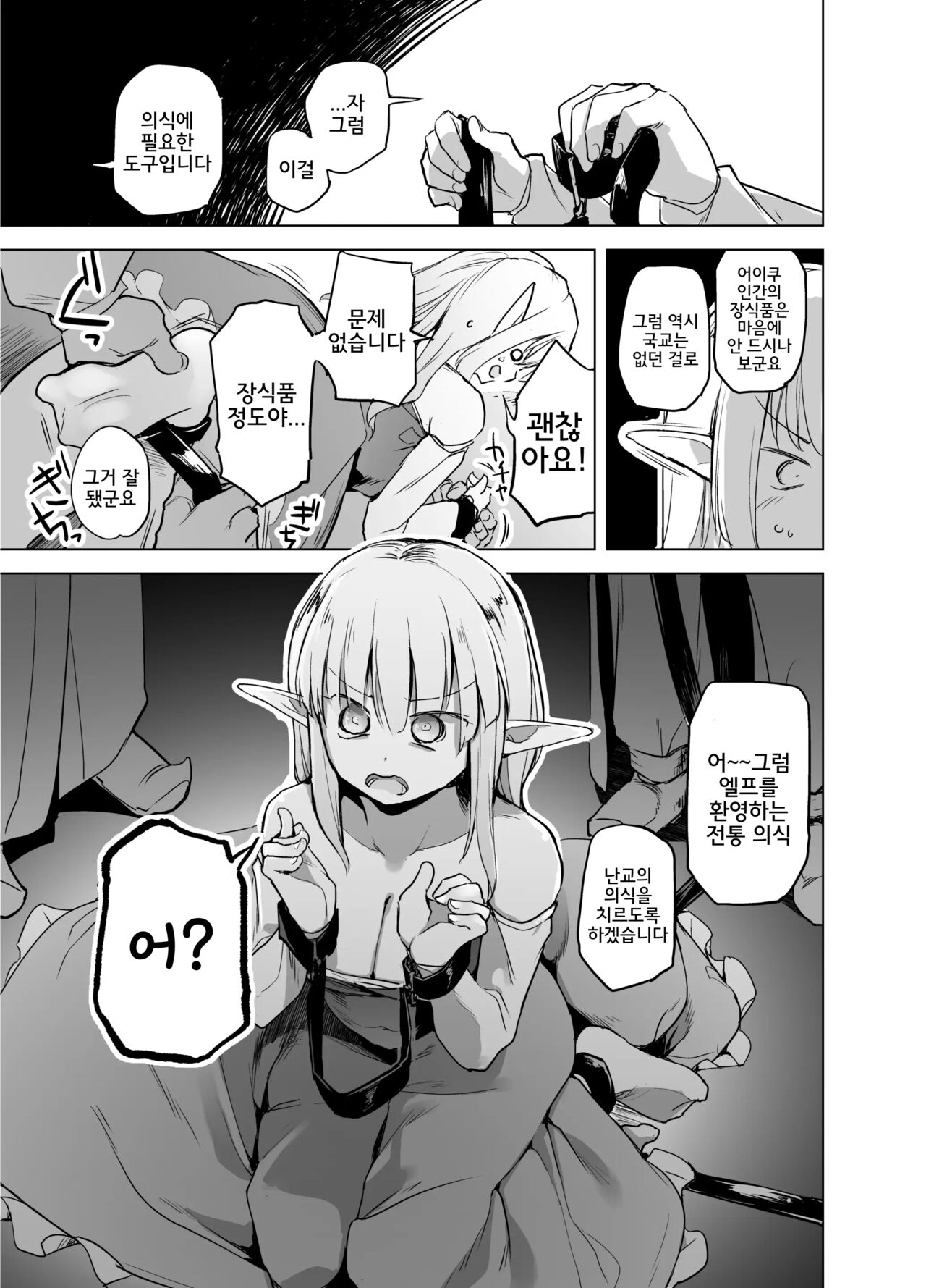 Elf no Hime no Hokori ni Kakete Taemasu! | 엘프 공주의 긍지를 걸고서 견디겠습니다! page 8 full