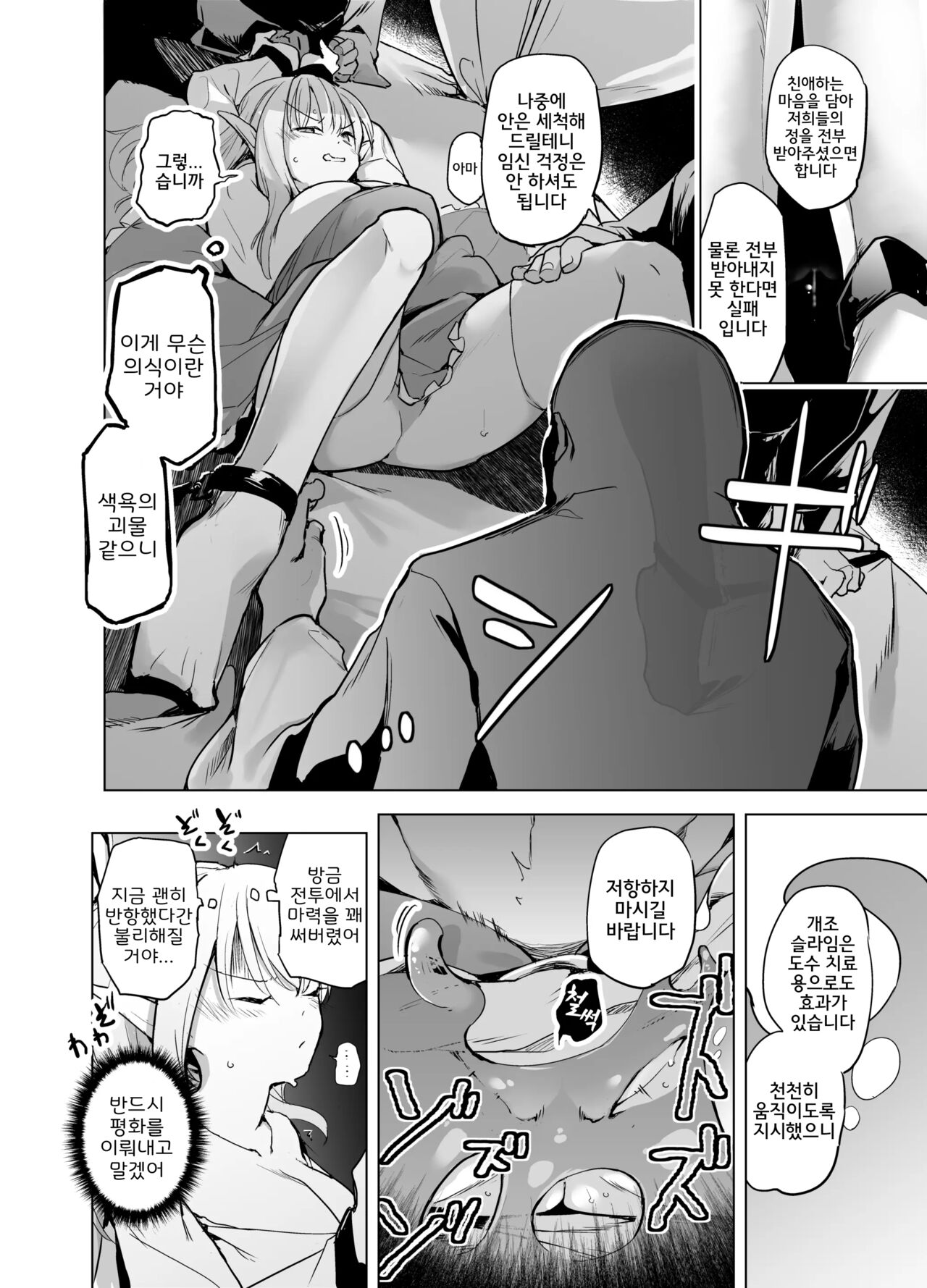 Elf no Hime no Hokori ni Kakete Taemasu! | 엘프 공주의 긍지를 걸고서 견디겠습니다! page 9 full