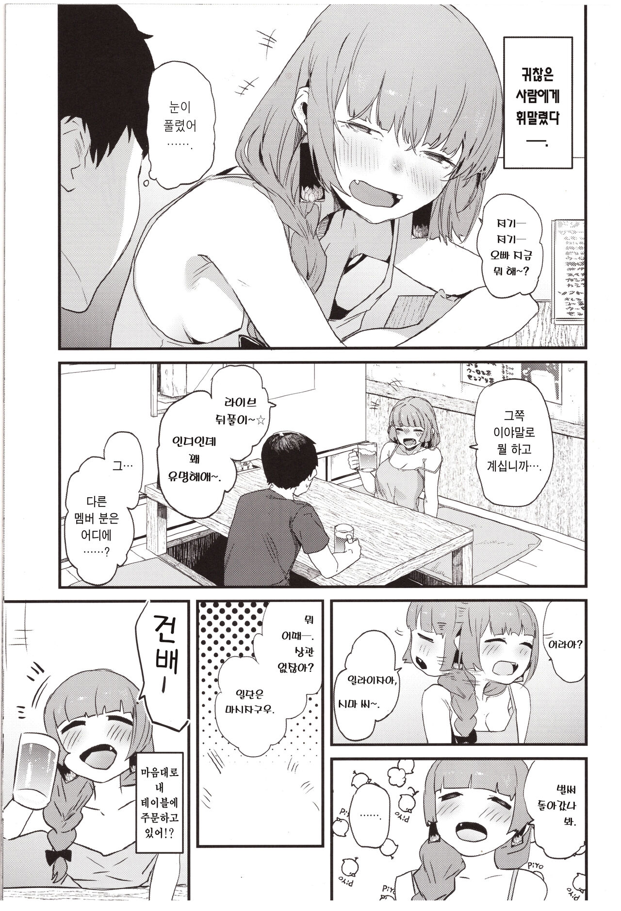 Kikuri Nee-san to Ecchi Suru Hon | 키쿠리 아가씨와 섹스하는 책 page 2 full