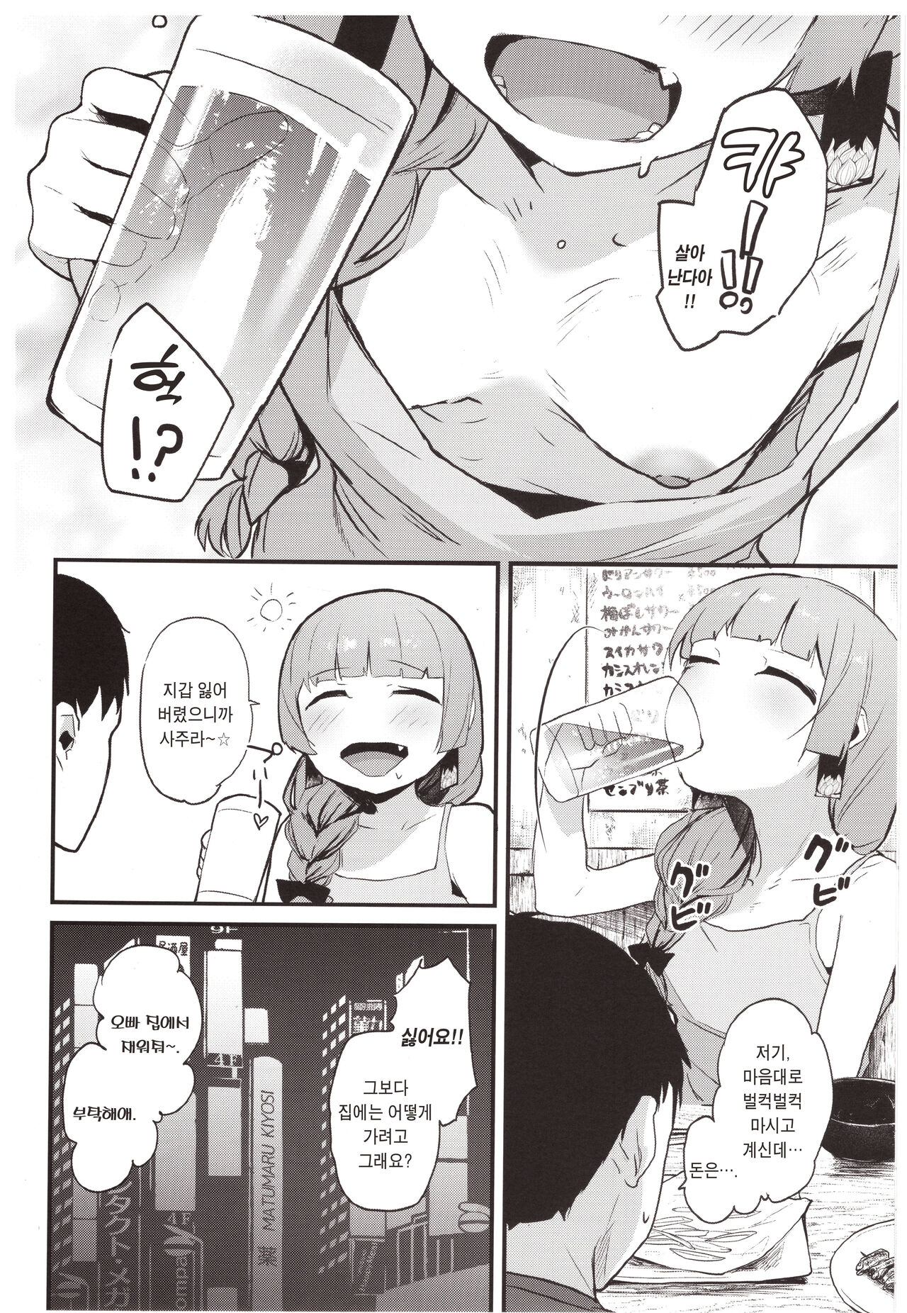 Kikuri Nee-san to Ecchi Suru Hon | 키쿠리 아가씨와 섹스하는 책 page 3 full