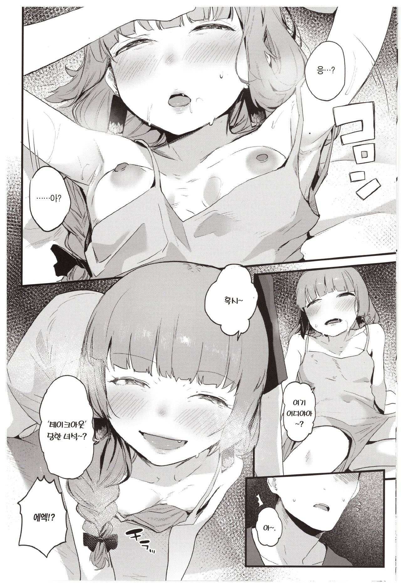 Kikuri Nee-san to Ecchi Suru Hon | 키쿠리 아가씨와 섹스하는 책 page 5 full