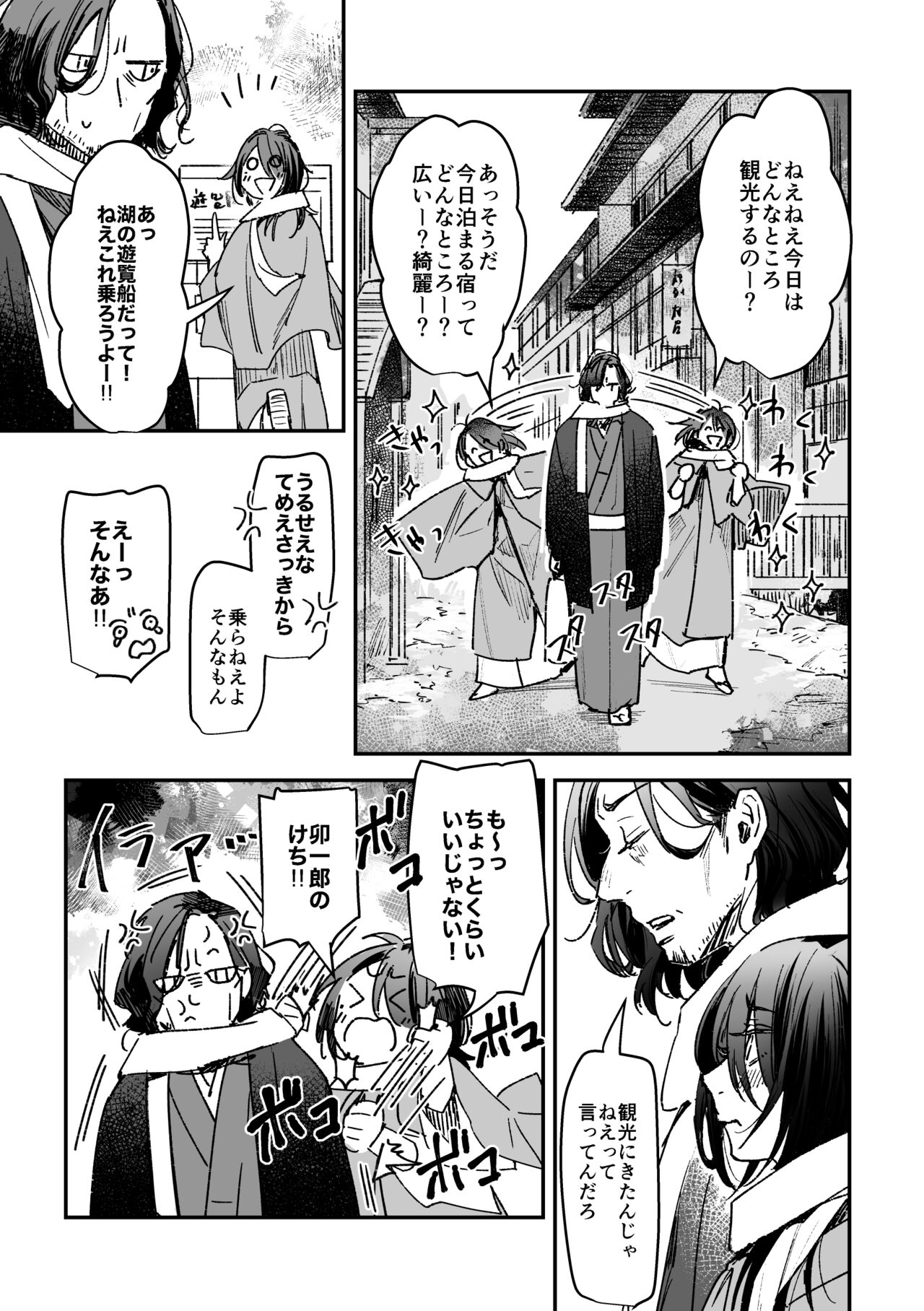 Haru no Nasake to Ga Sora Goto page 10 full