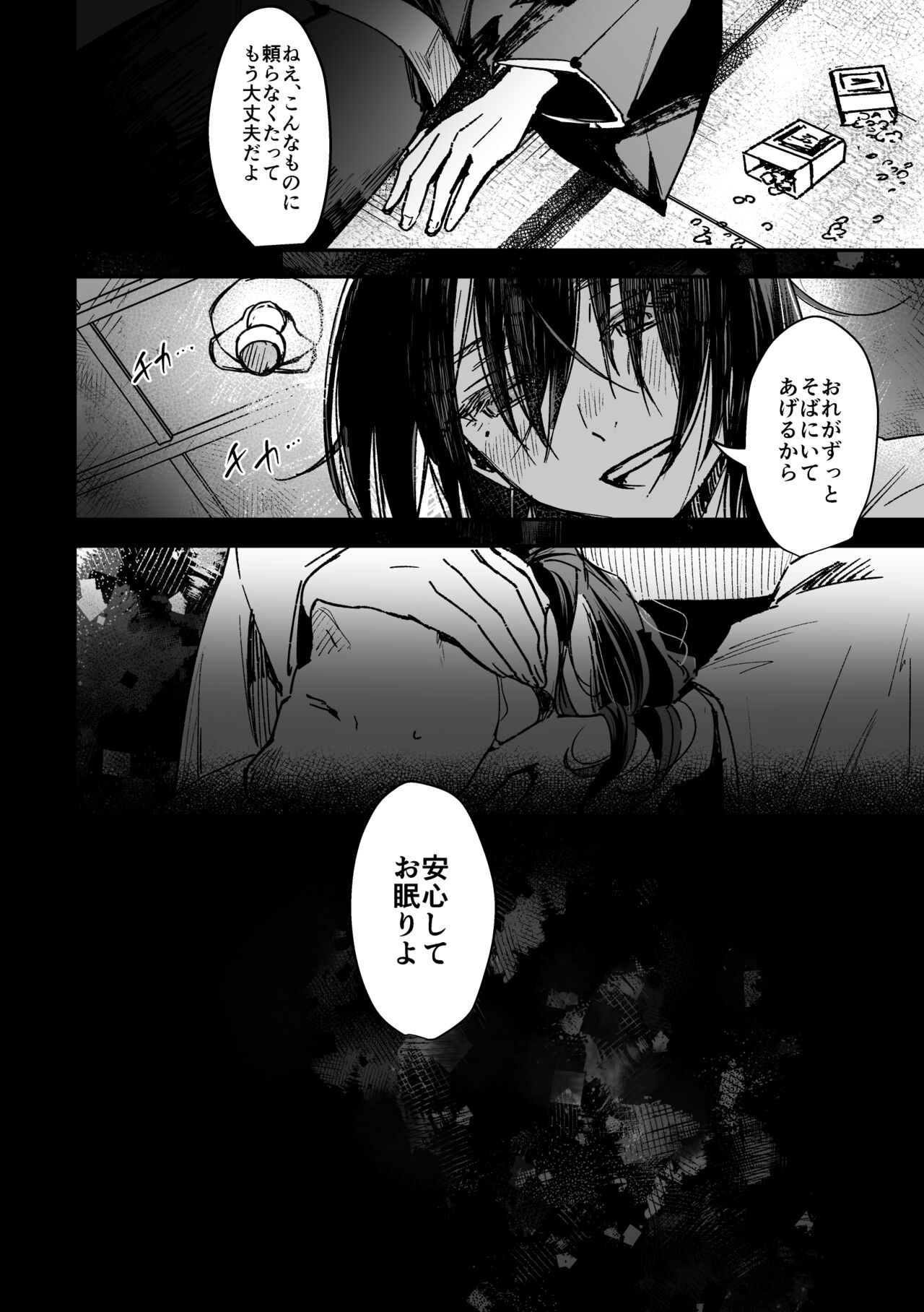 Haru no Nasake to Ga Sora Goto page 5 full