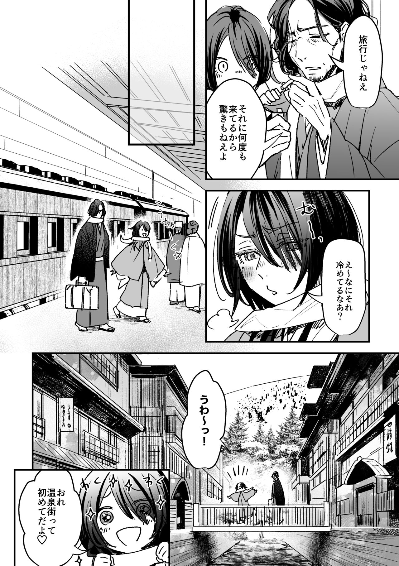Haru no Nasake to Ga Sora Goto page 9 full