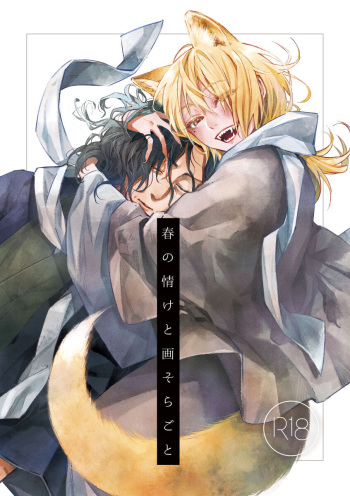 Haru no Nasake to Ga Sora Goto cover