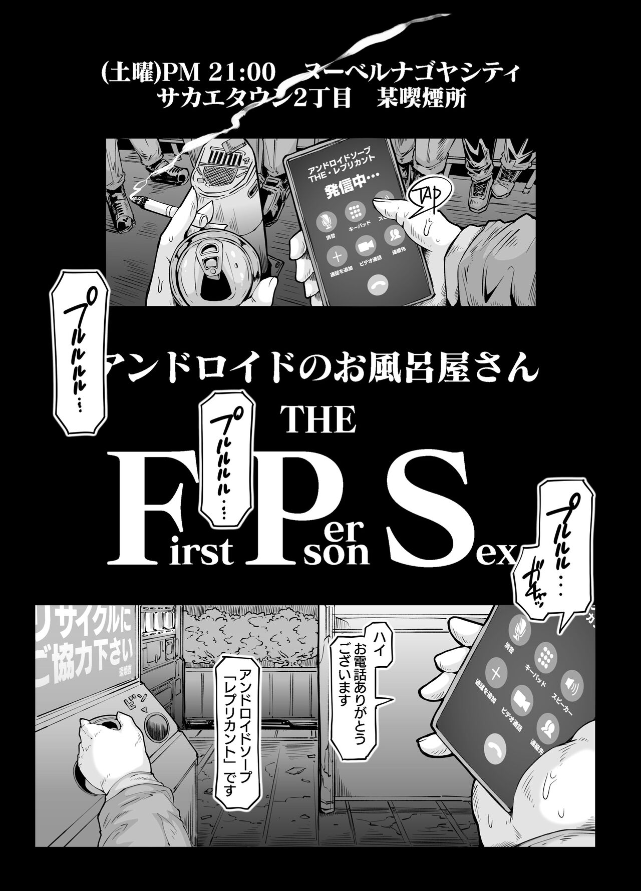 Andoroido no ofuroyasan F P S （Kuro nori） page 3 full