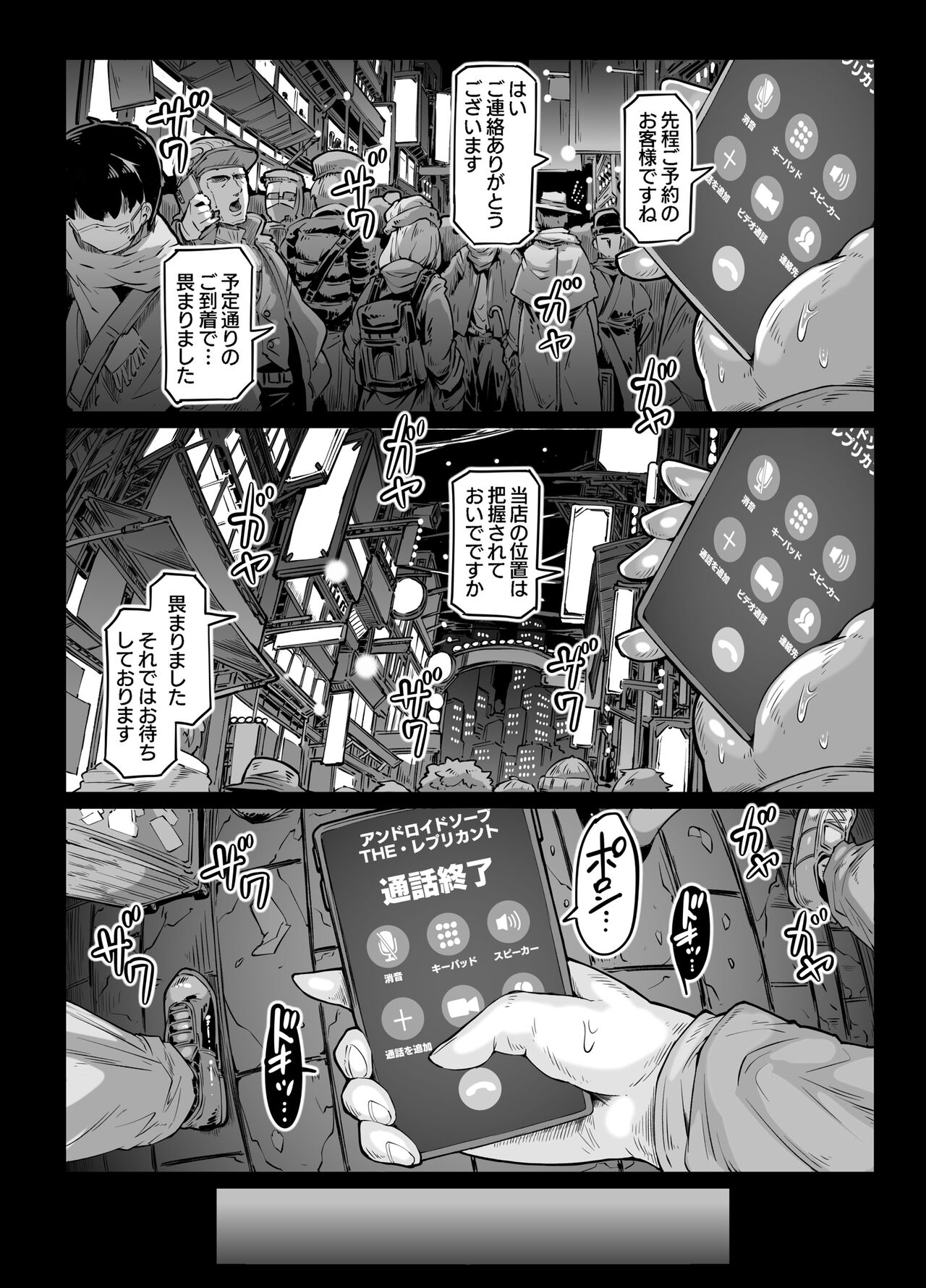 Andoroido no ofuroyasan F P S （Kuro nori） page 4 full
