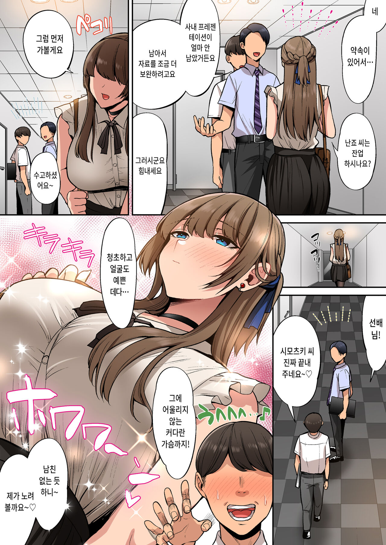 Ojou-sama wa Ogehin na Sex ga Okonomi desu. | 아가씨는 천박한 섹스를 좋아합니다. page 3 full
