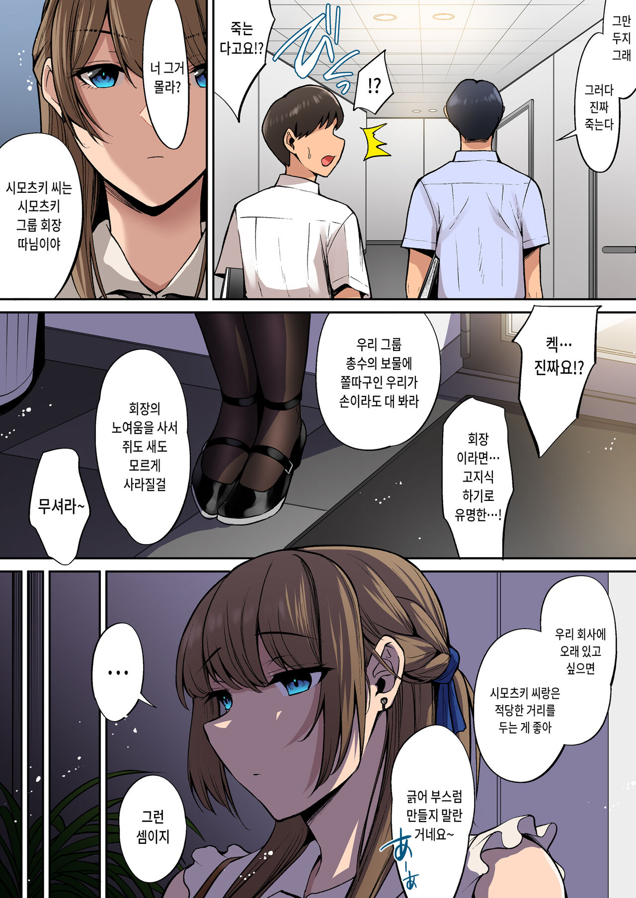 Ojou-sama wa Ogehin na Sex ga Okonomi desu. | 아가씨는 천박한 섹스를 좋아합니다. page 4 full