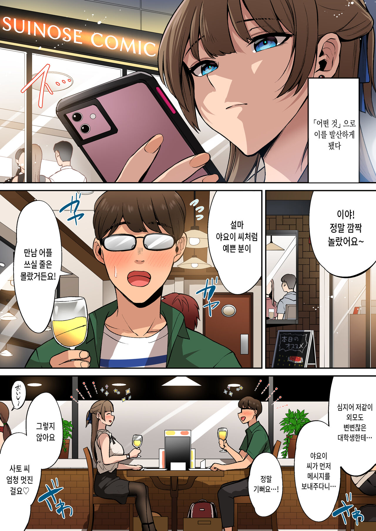 Ojou-sama wa Ogehin na Sex ga Okonomi desu. | 아가씨는 천박한 섹스를 좋아합니다. page 6 full