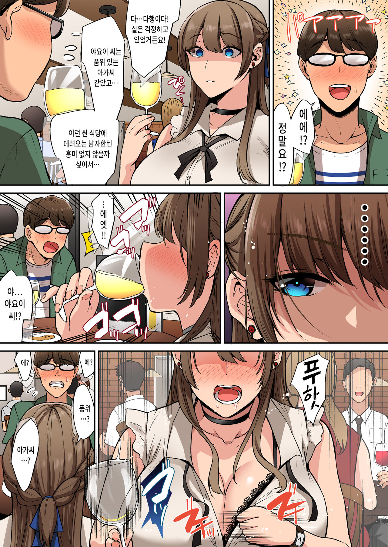 Ojou-sama wa Ogehin na Sex ga Okonomi desu. | 아가씨는 천박한 섹스를 좋아합니다. page 7 full