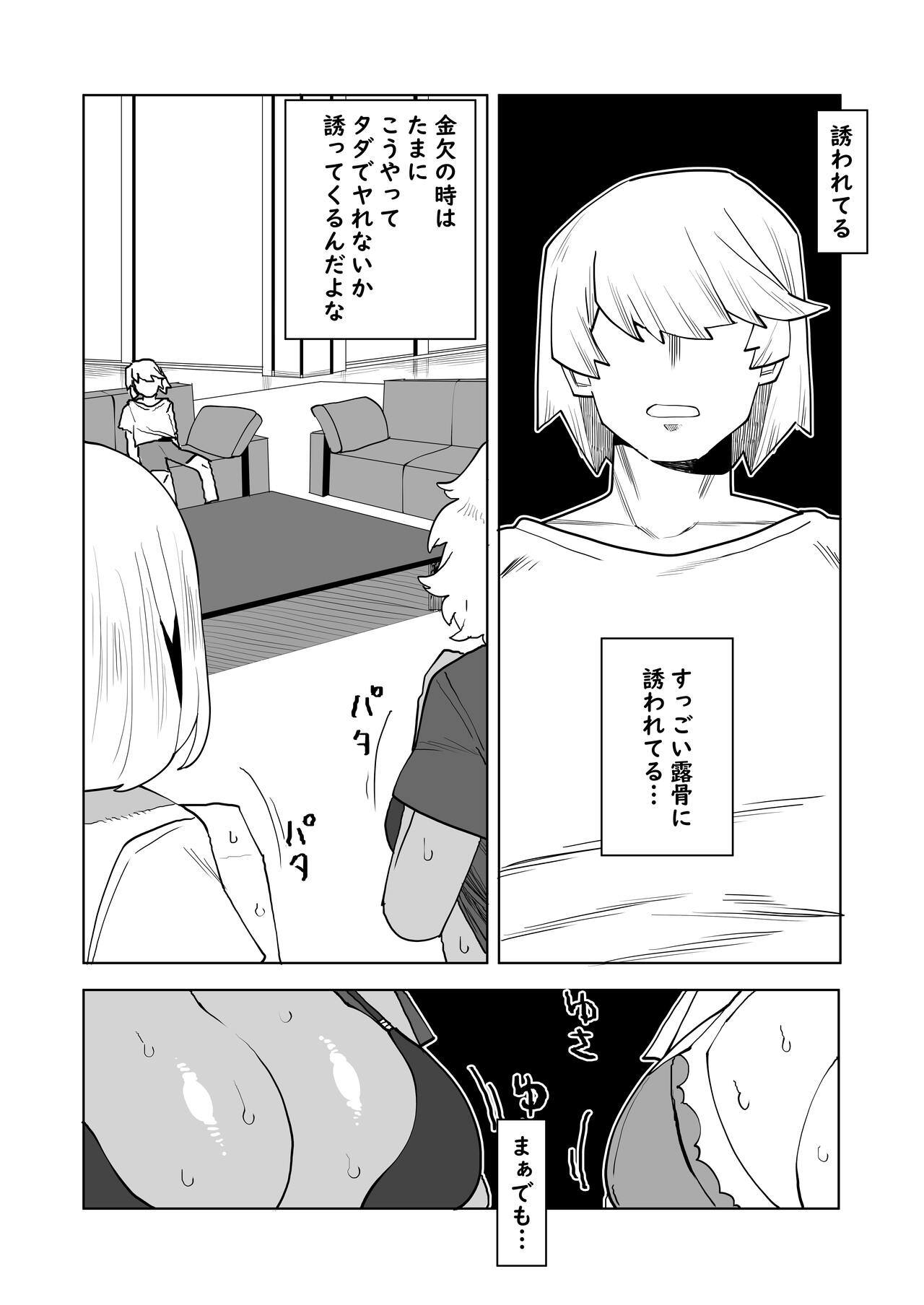 貞操逆転物 麗日＆芦戸の場合 page 2 full