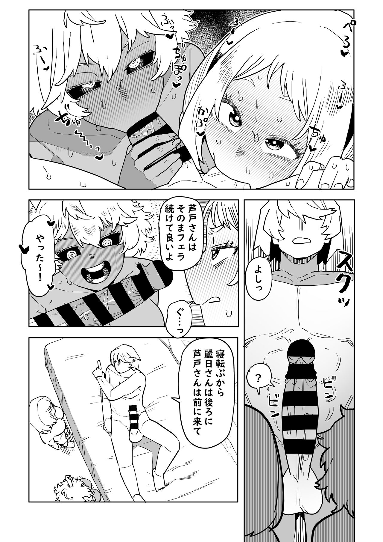 貞操逆転物 麗日＆芦戸の場合 page 6 full