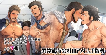 - The Weird Company's Reward and Punishment System - I jōshikina kaisha no ame to muchi shidō cover