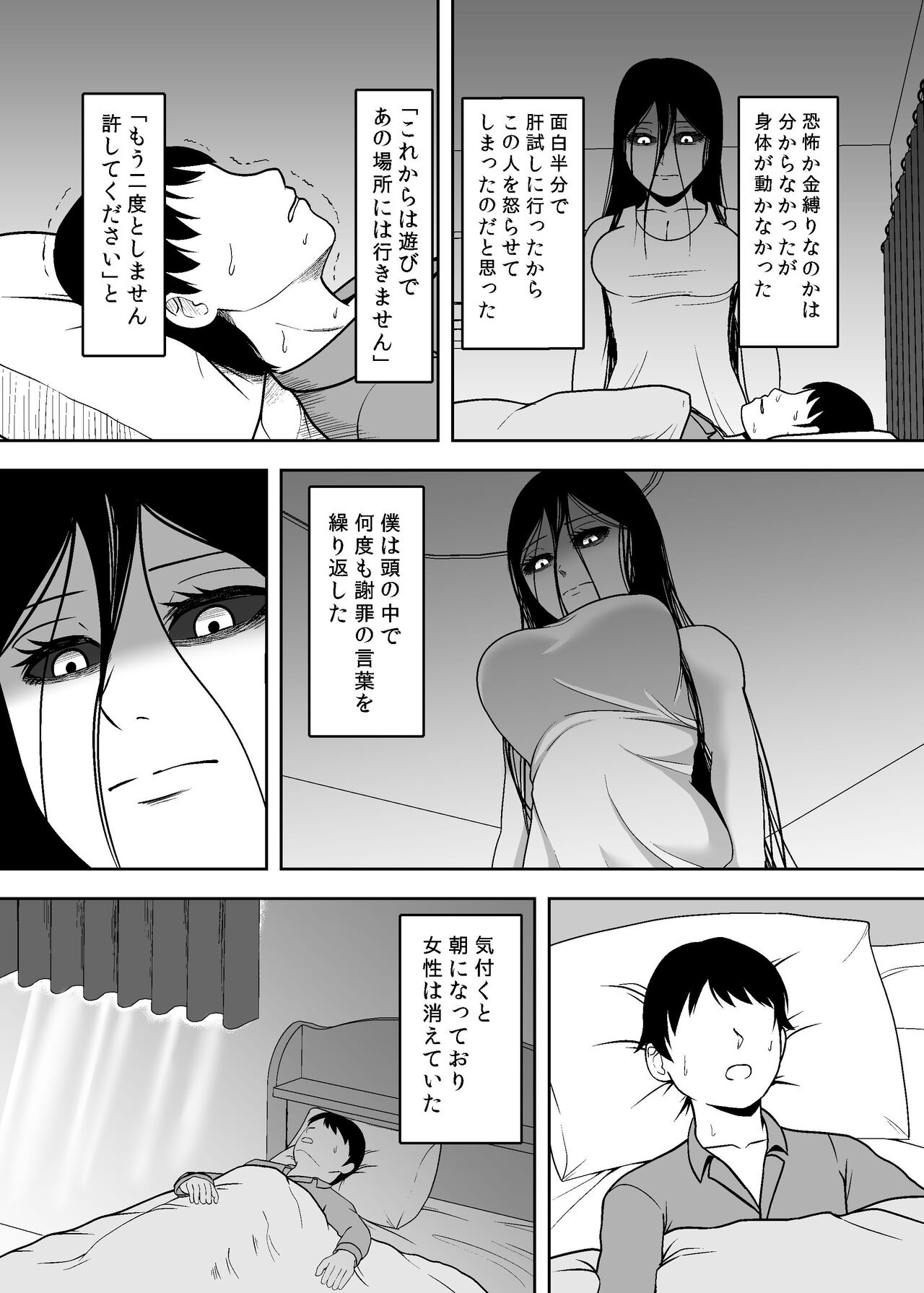 Nighttime Spirit page 4 full