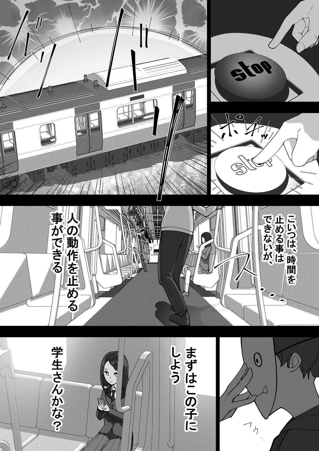 Ningen no Dōsa o Teishi Suru Sōchi” dō Toma” page 6 full