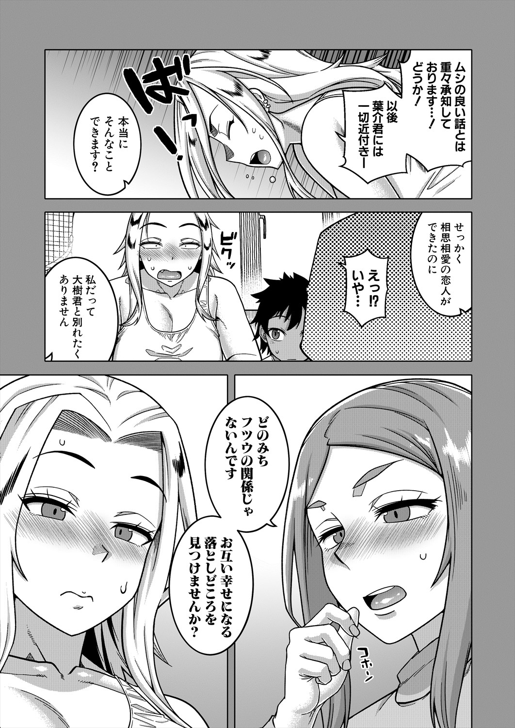 COMIC MILF 2024-06 Vol. 78 page 7 full