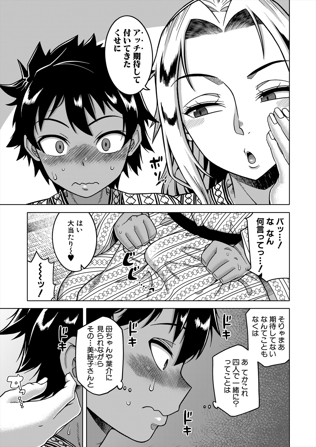 COMIC MILF 2024-06 Vol. 78 page 9 full