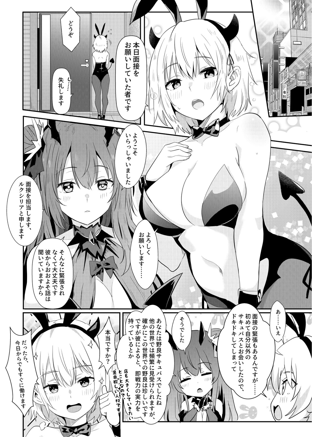 異世界娘のデリヘル嬢～プロサキュバス×野良サキュバスの百合指導～ page 3 full